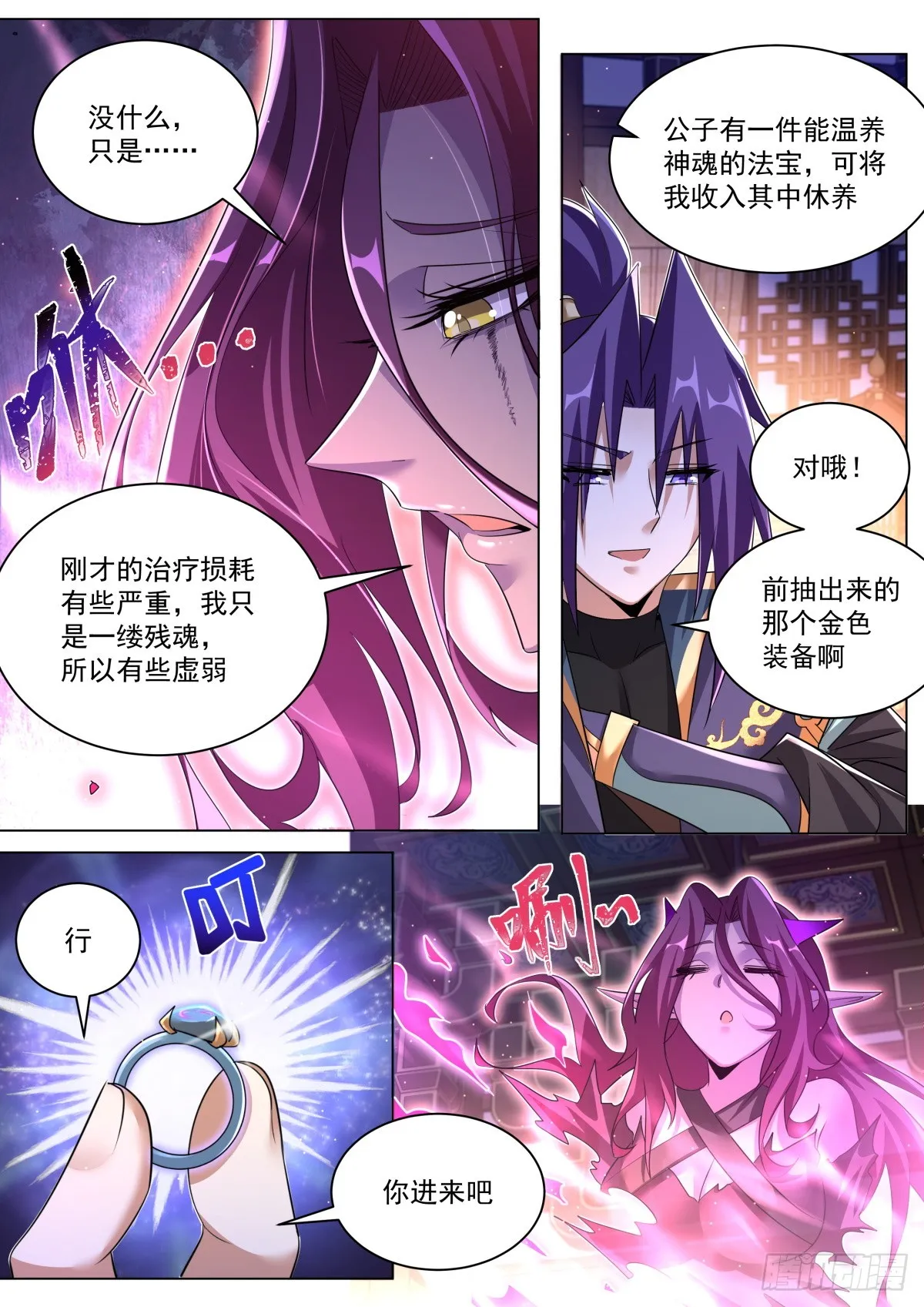 44.天魔现身 第5页