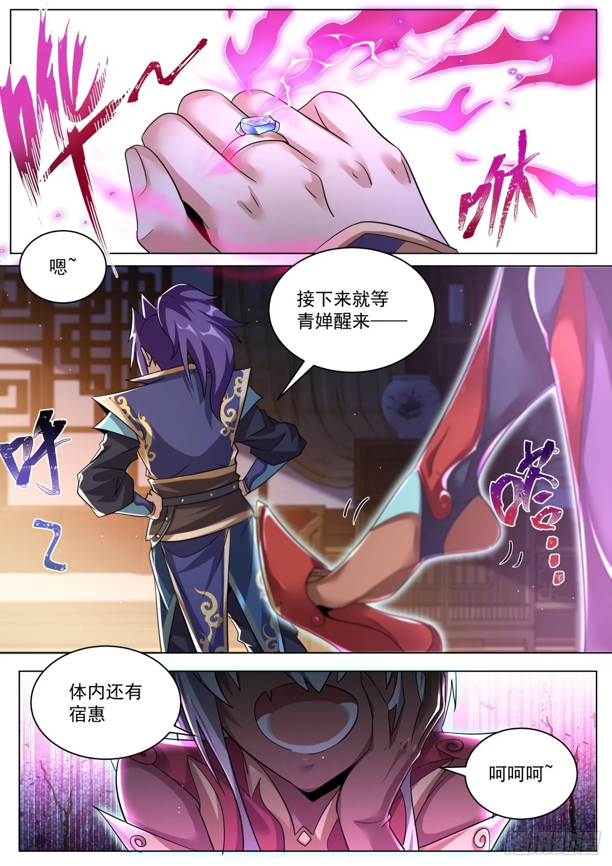 44.天魔现身 第6页