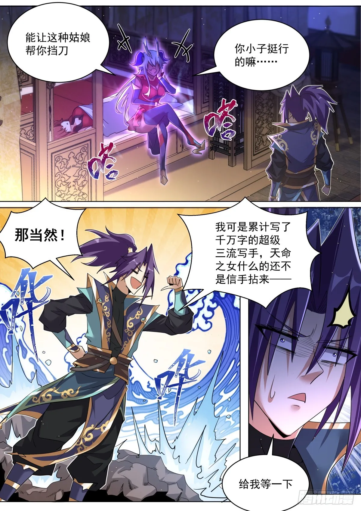 44.天魔现身 第8页