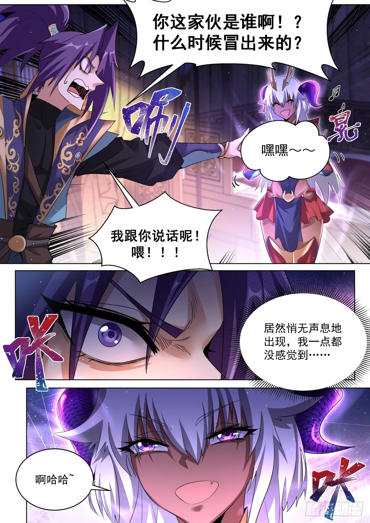 44.天魔现身 第9页