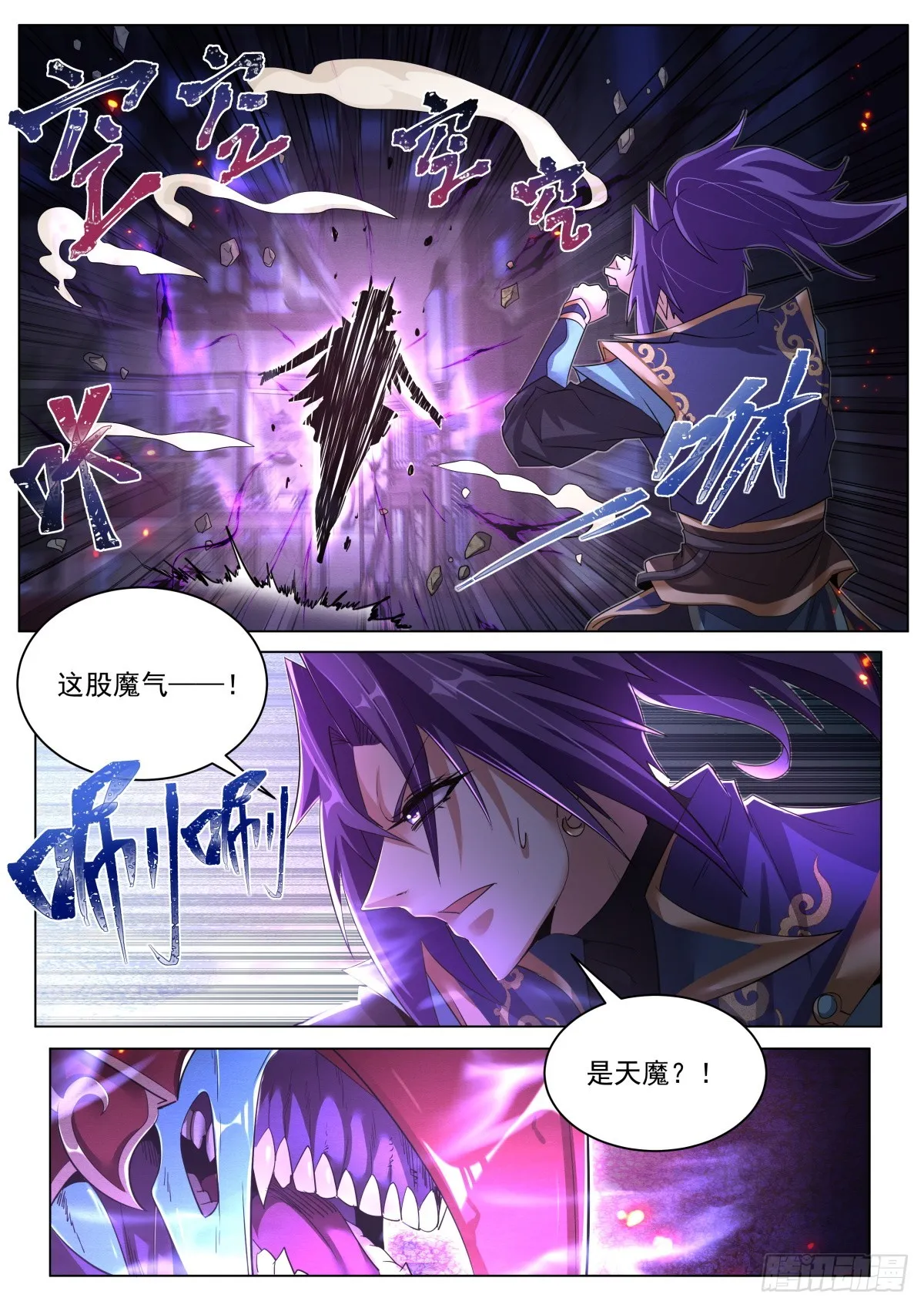 44.天魔现身 第10页