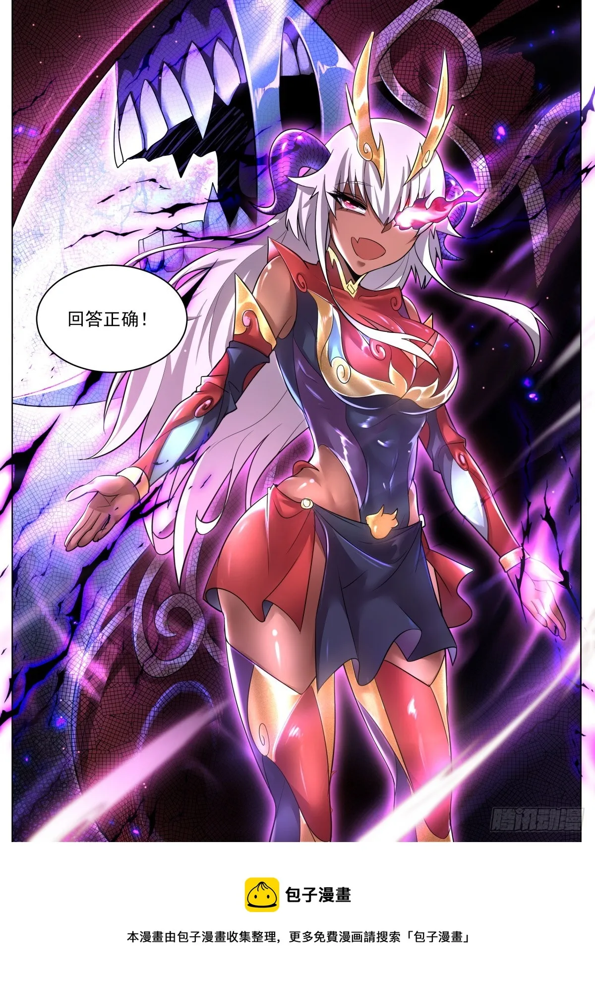 44.天魔现身 第11页