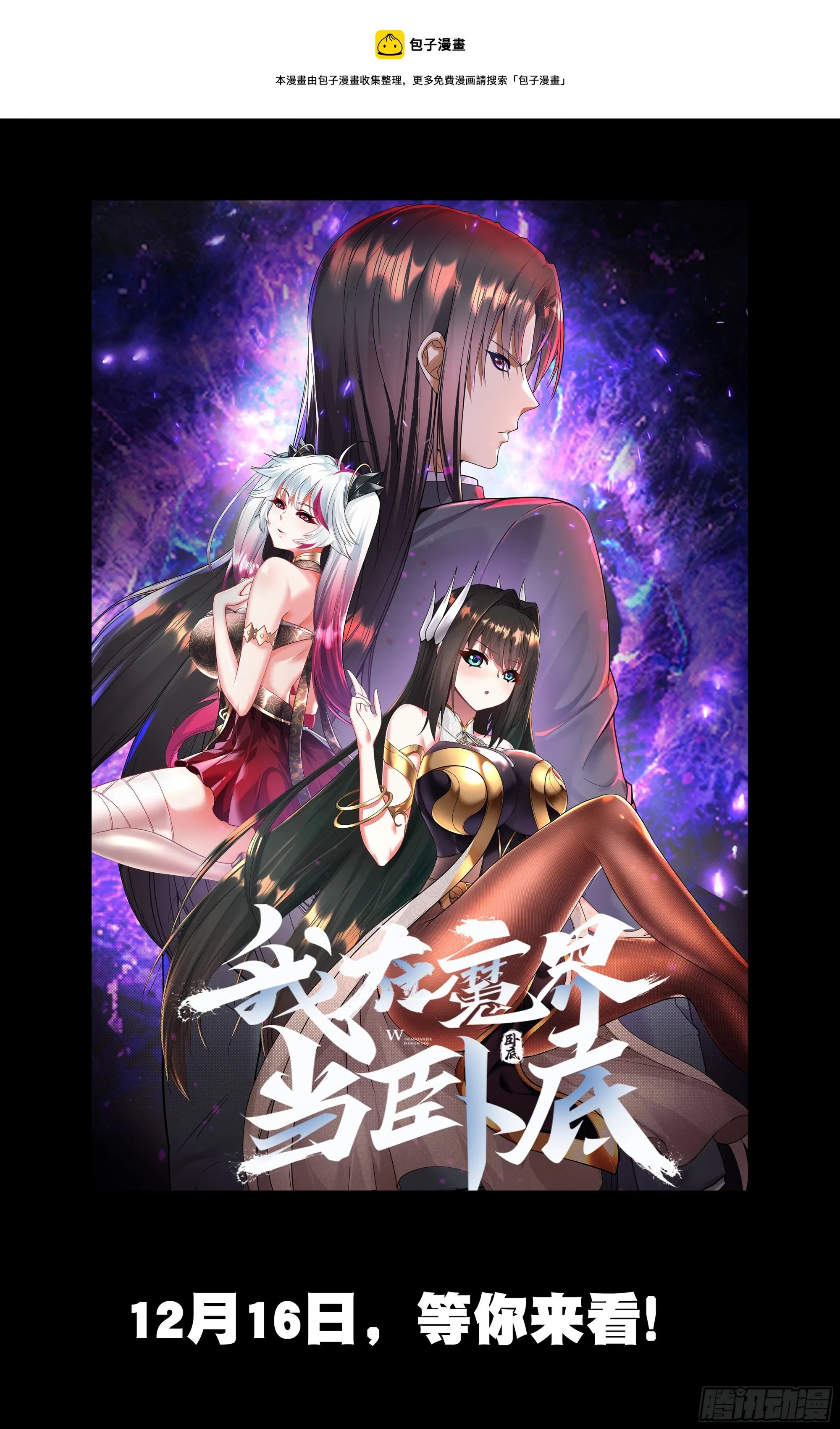 新作预告《我在魔界当卧底》 第1页