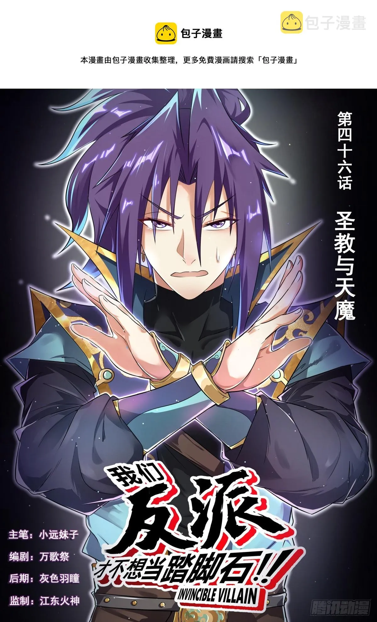 46.圣教与天魔 第1页