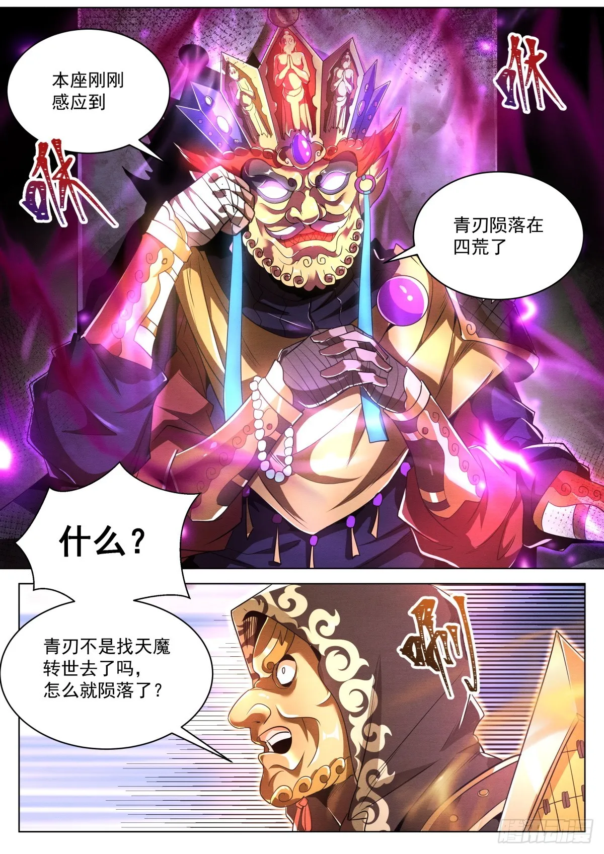 46.圣教与天魔 第3页