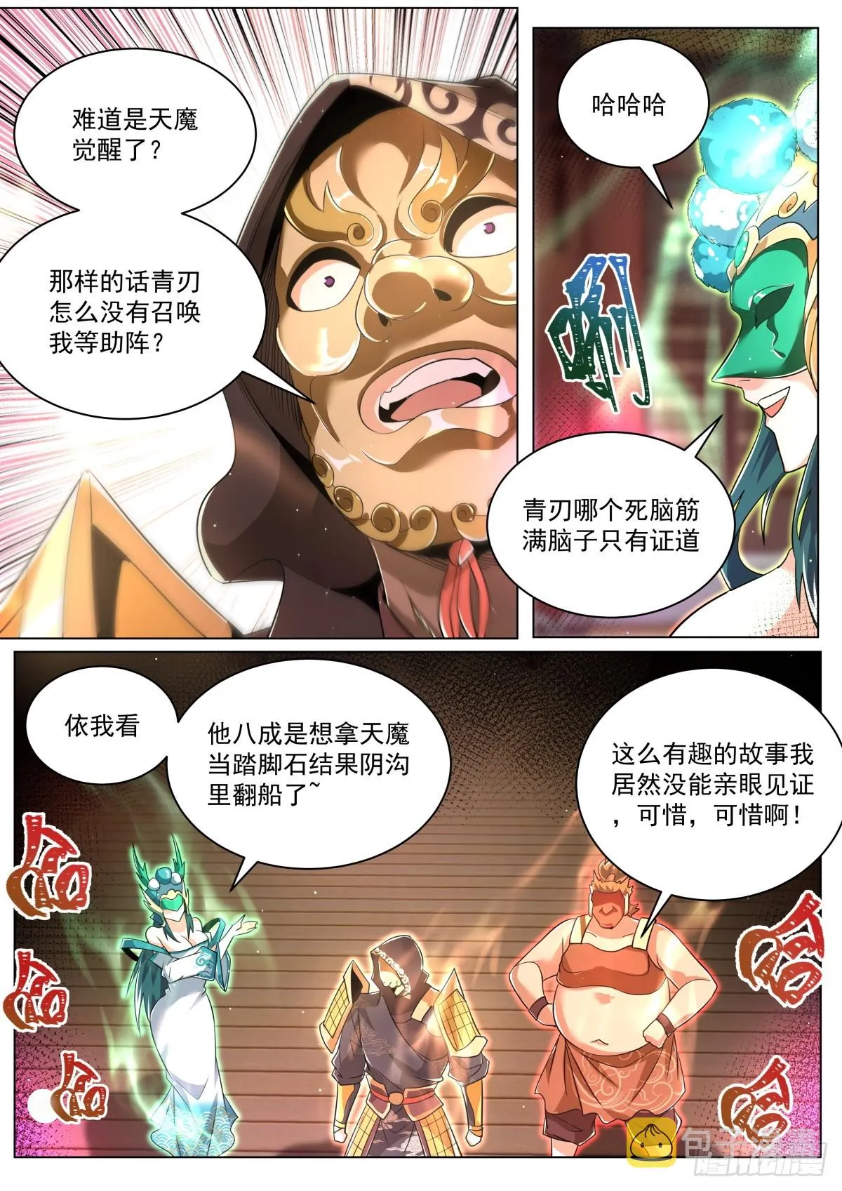 46.圣教与天魔 第4页