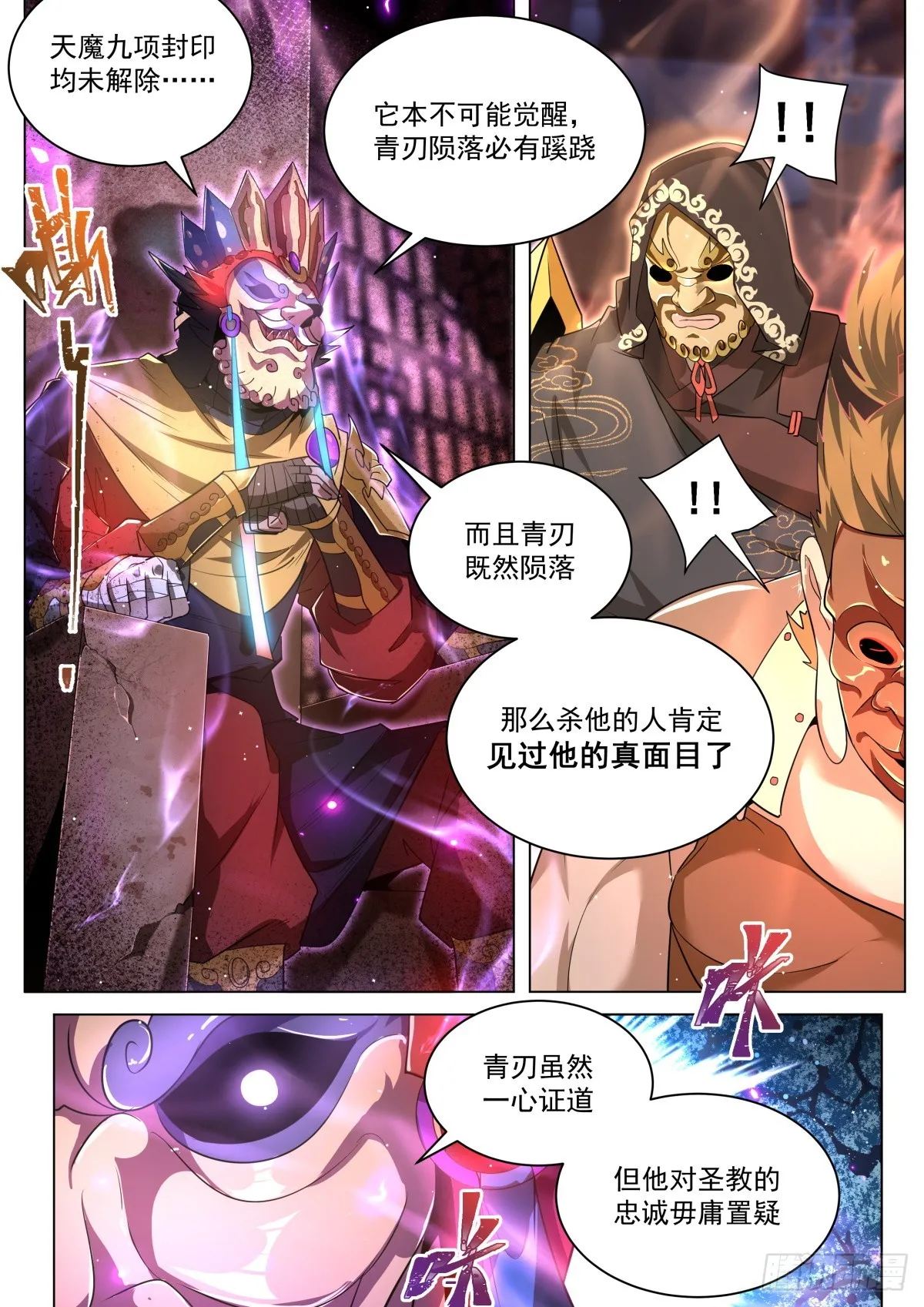 46.圣教与天魔 第6页