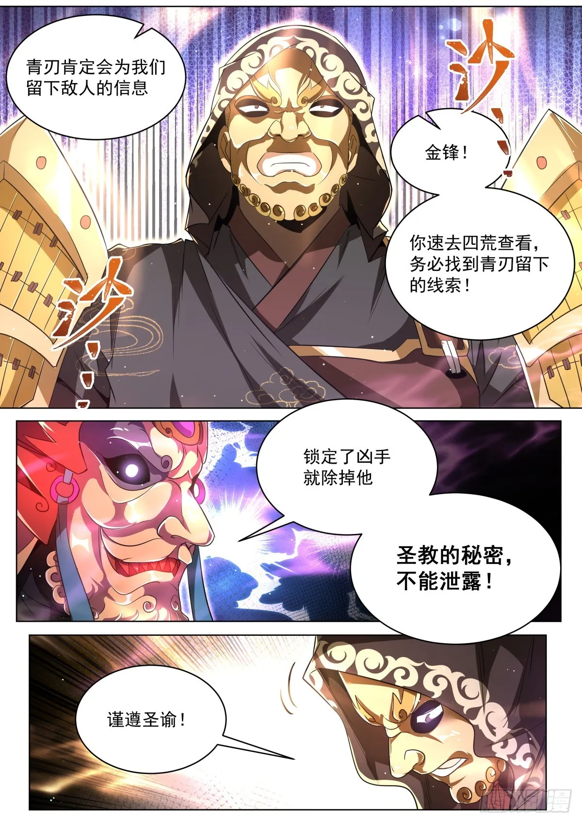 46.圣教与天魔 第7页