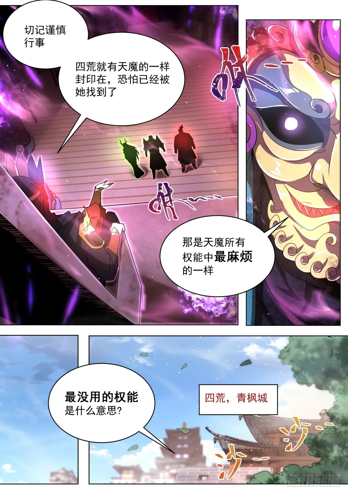 46.圣教与天魔 第8页