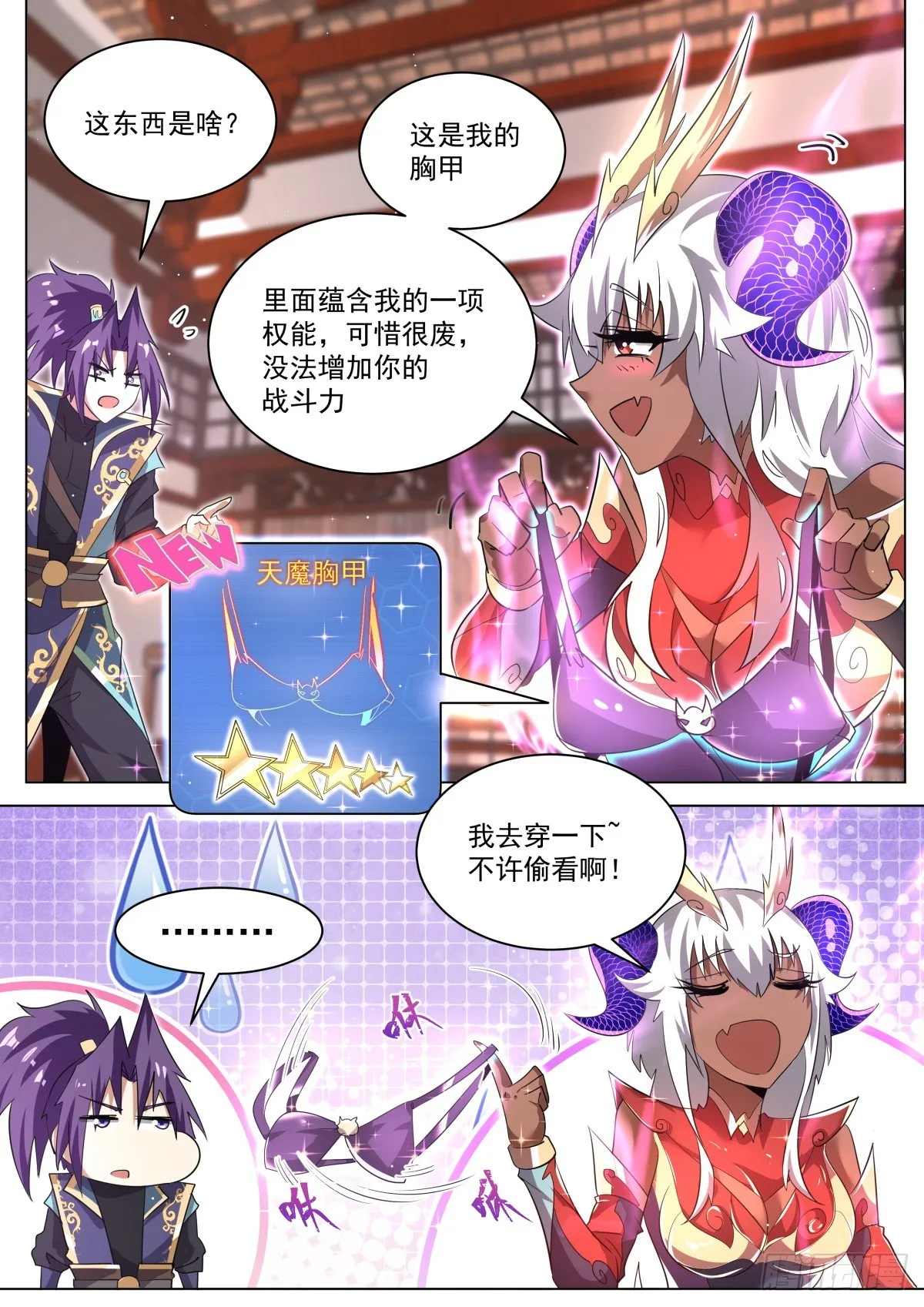46.圣教与天魔 第9页