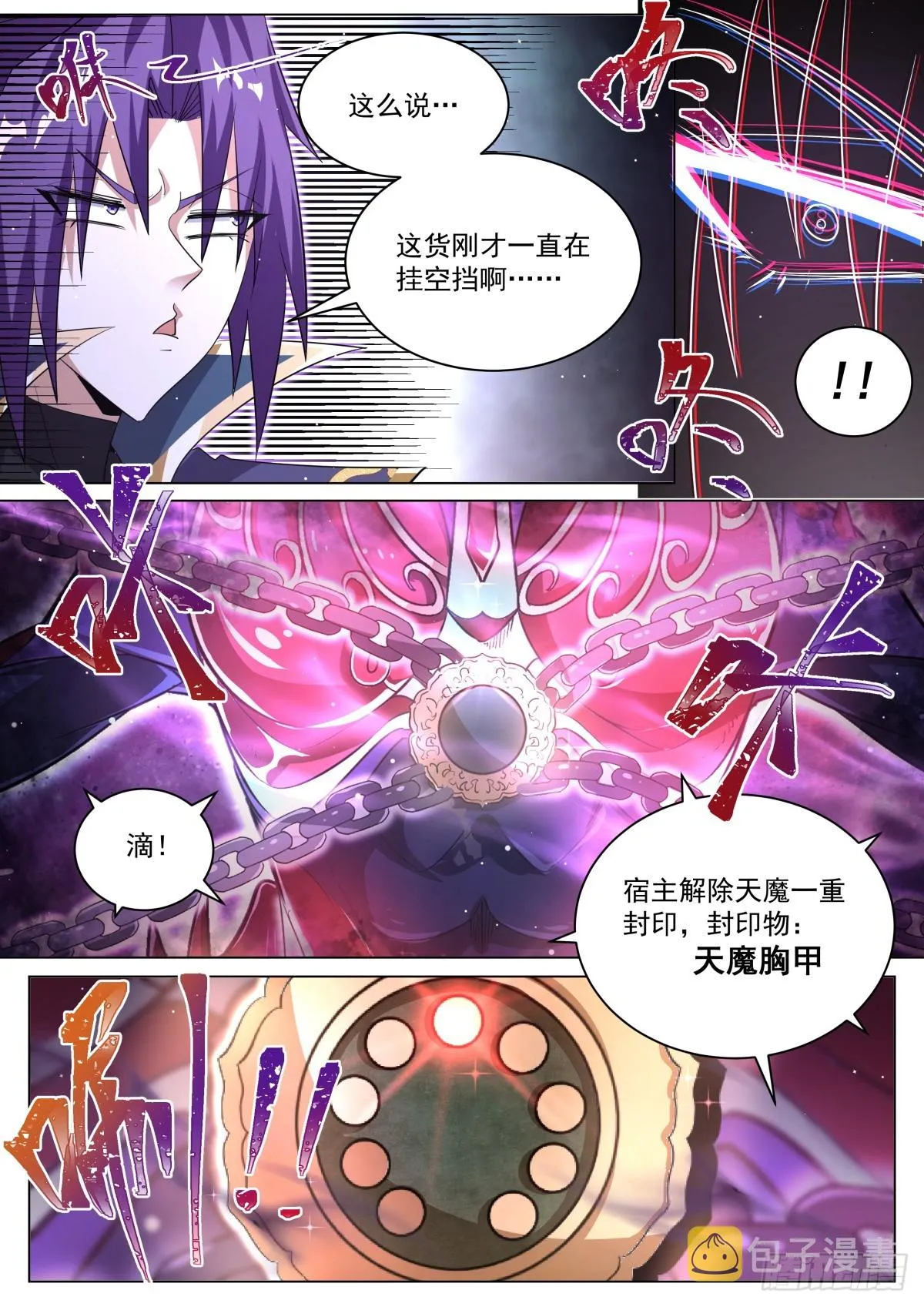 46.圣教与天魔 第10页