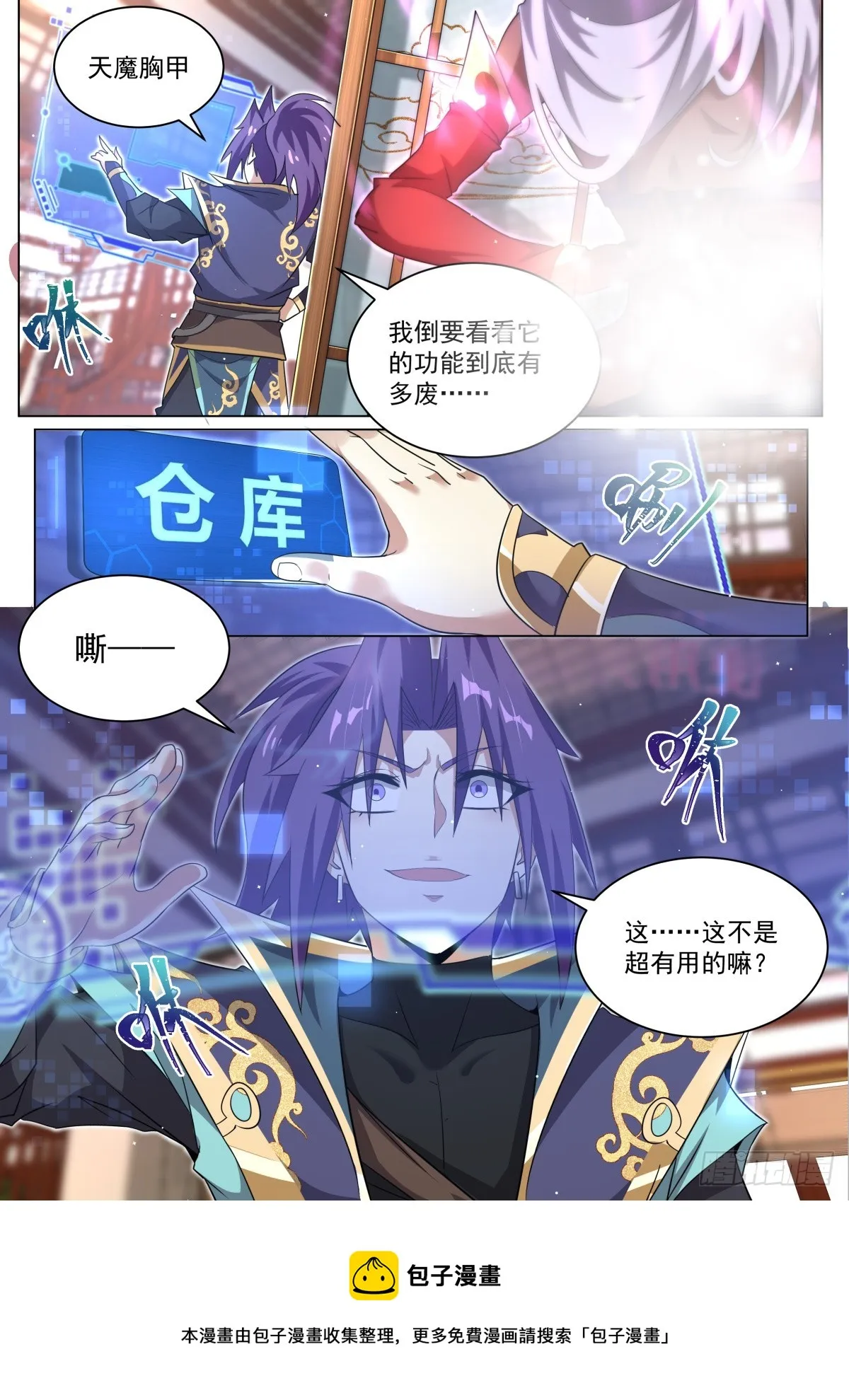 46.圣教与天魔 第11页