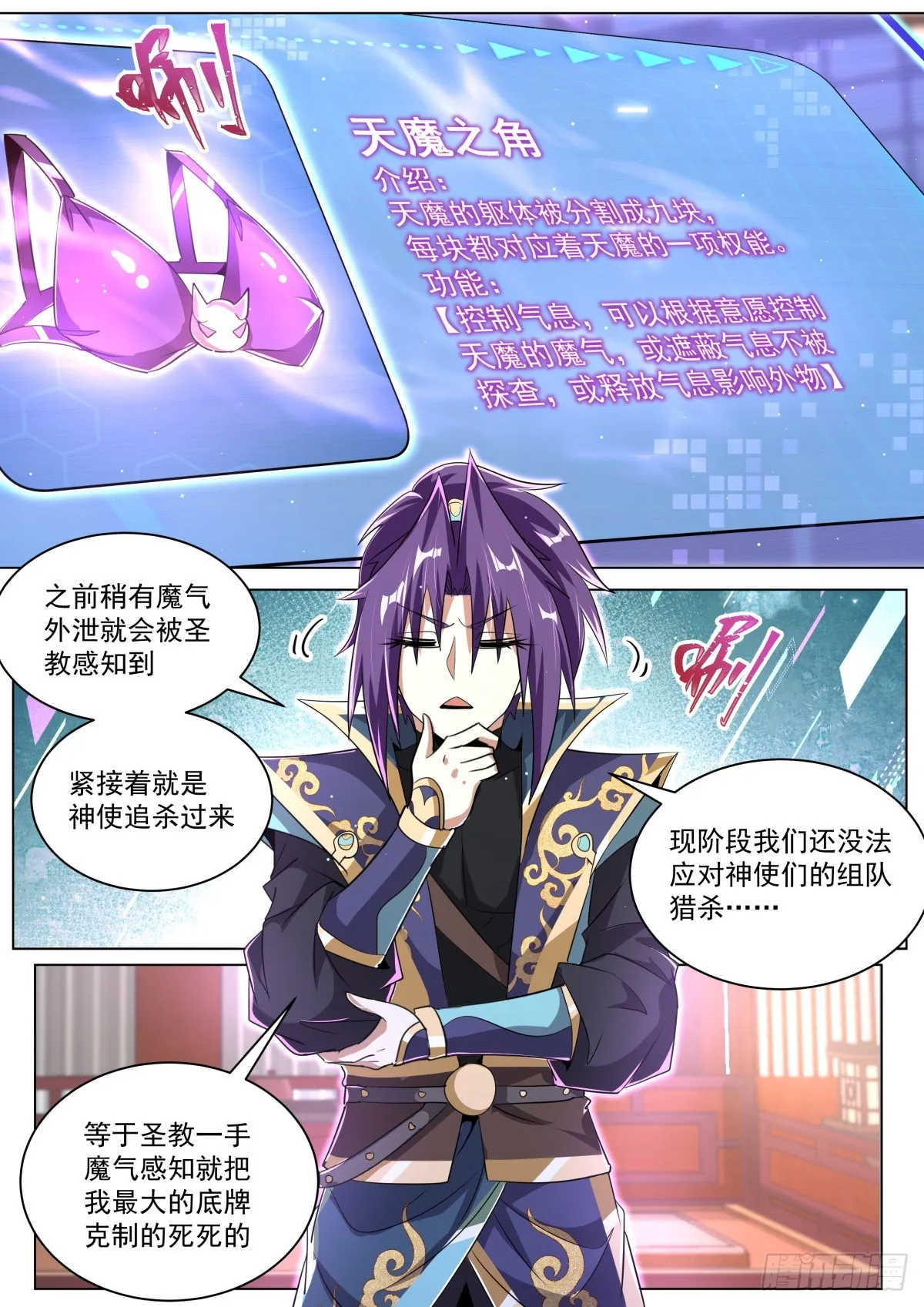 47 天魔之角 第2页