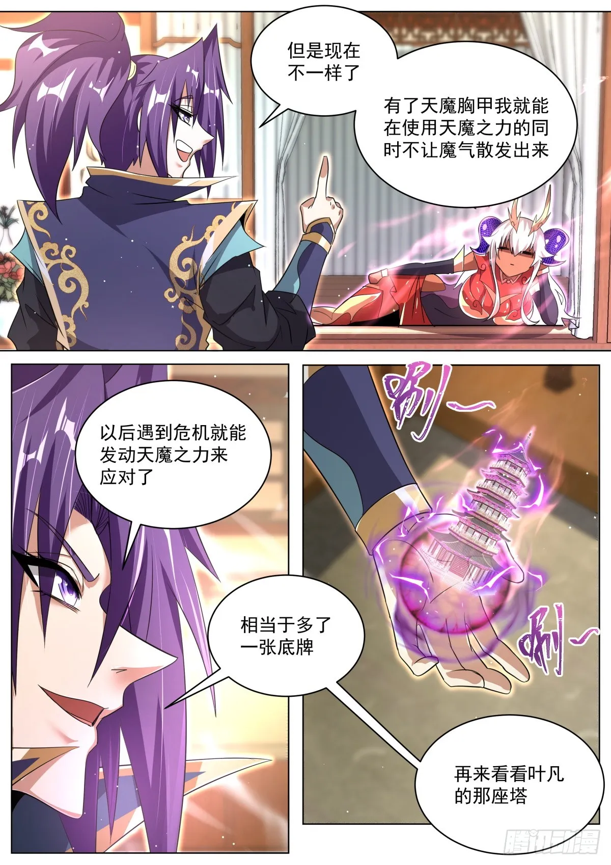47 天魔之角 第3页