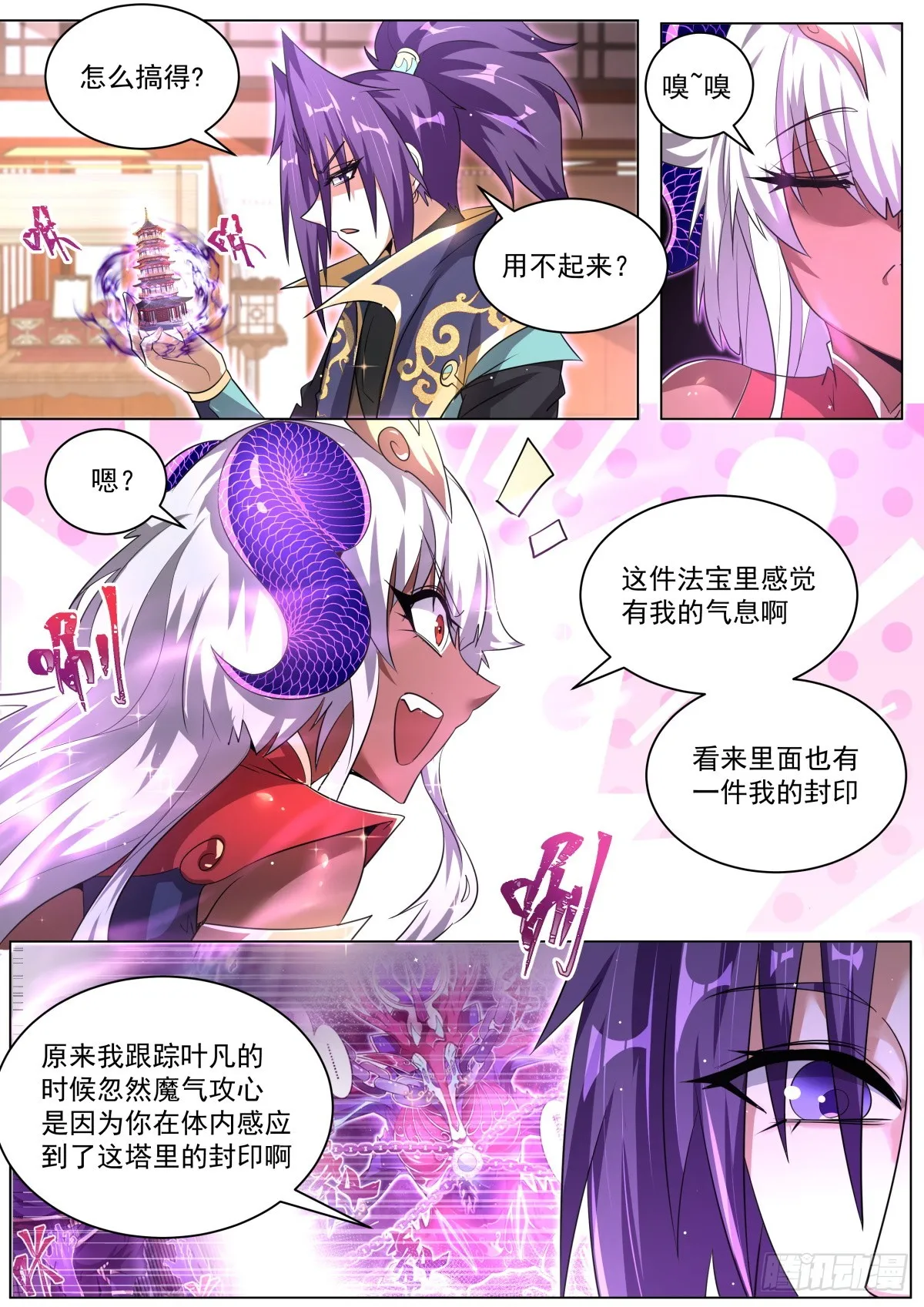 47 天魔之角 第4页