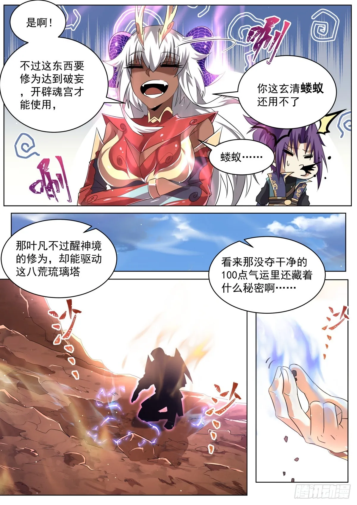 47 天魔之角 第5页