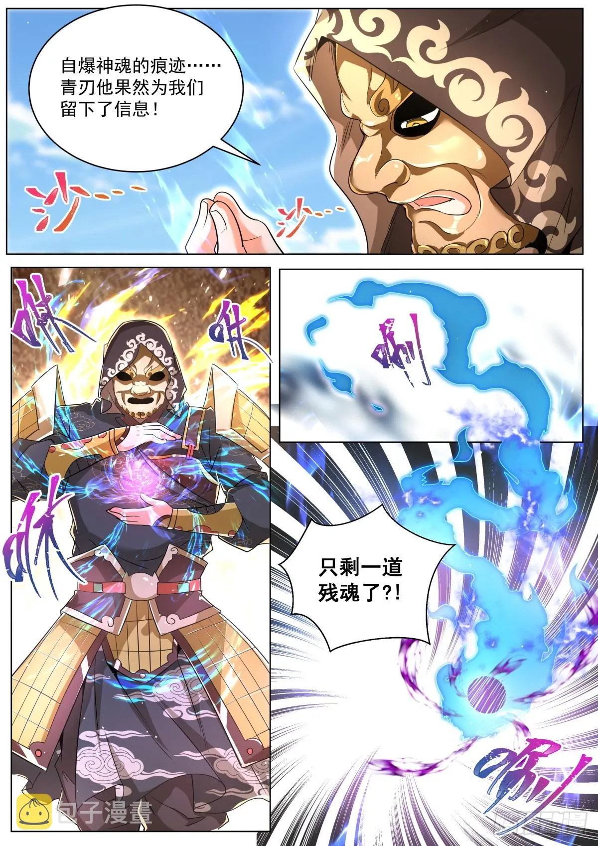 47 天魔之角 第6页