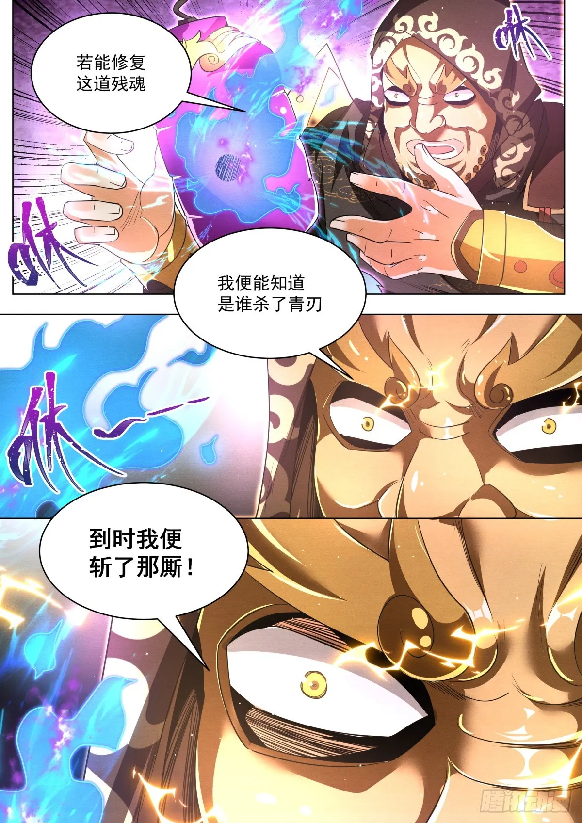 47 天魔之角 第7页