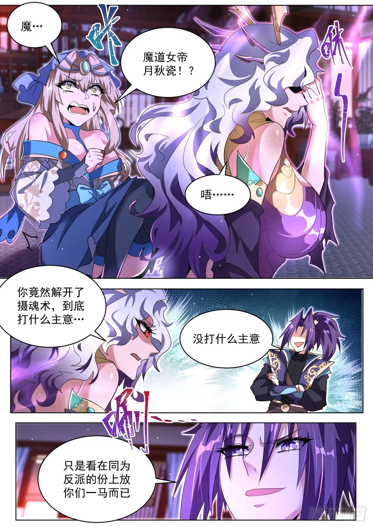 47 天魔之角 第9页