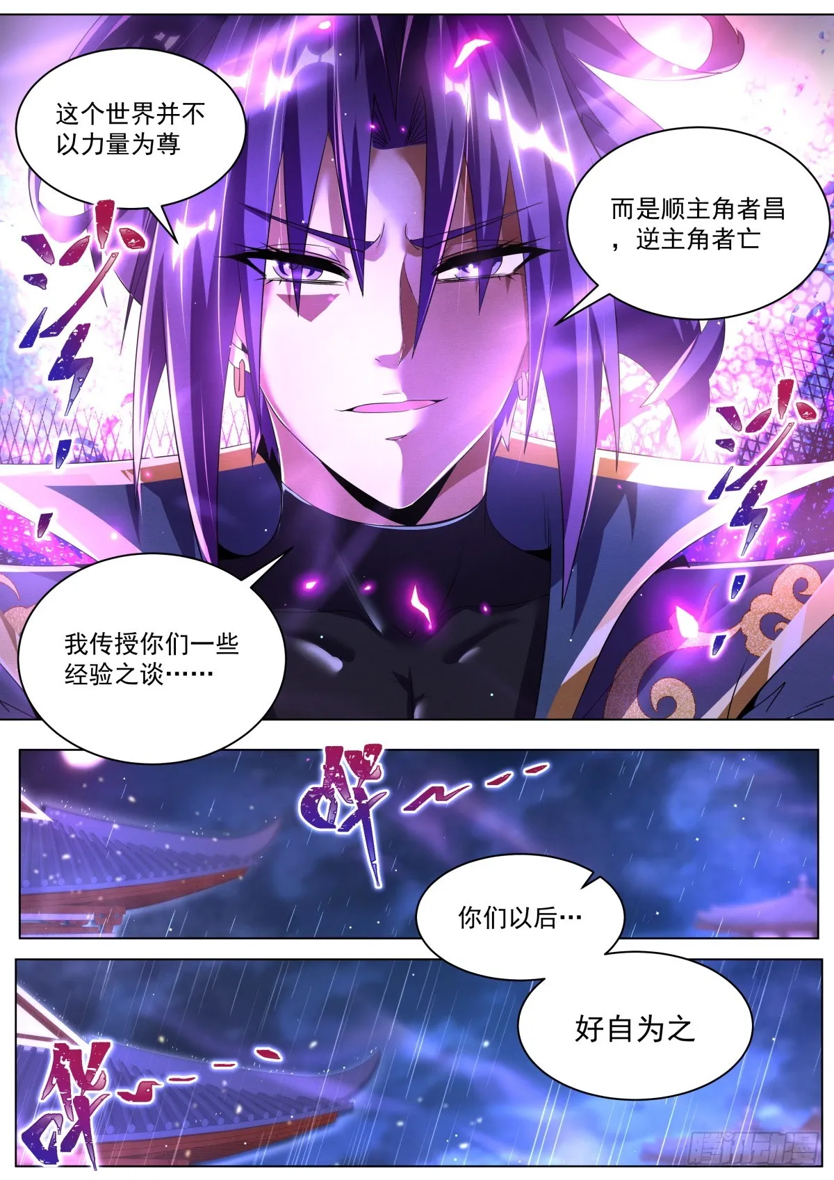 47 天魔之角 第10页