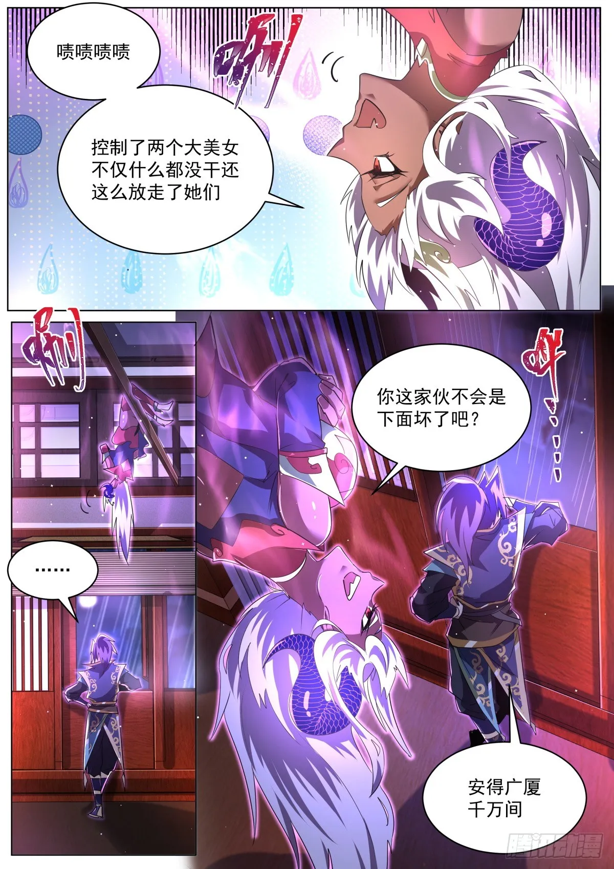 47 天魔之角 第11页