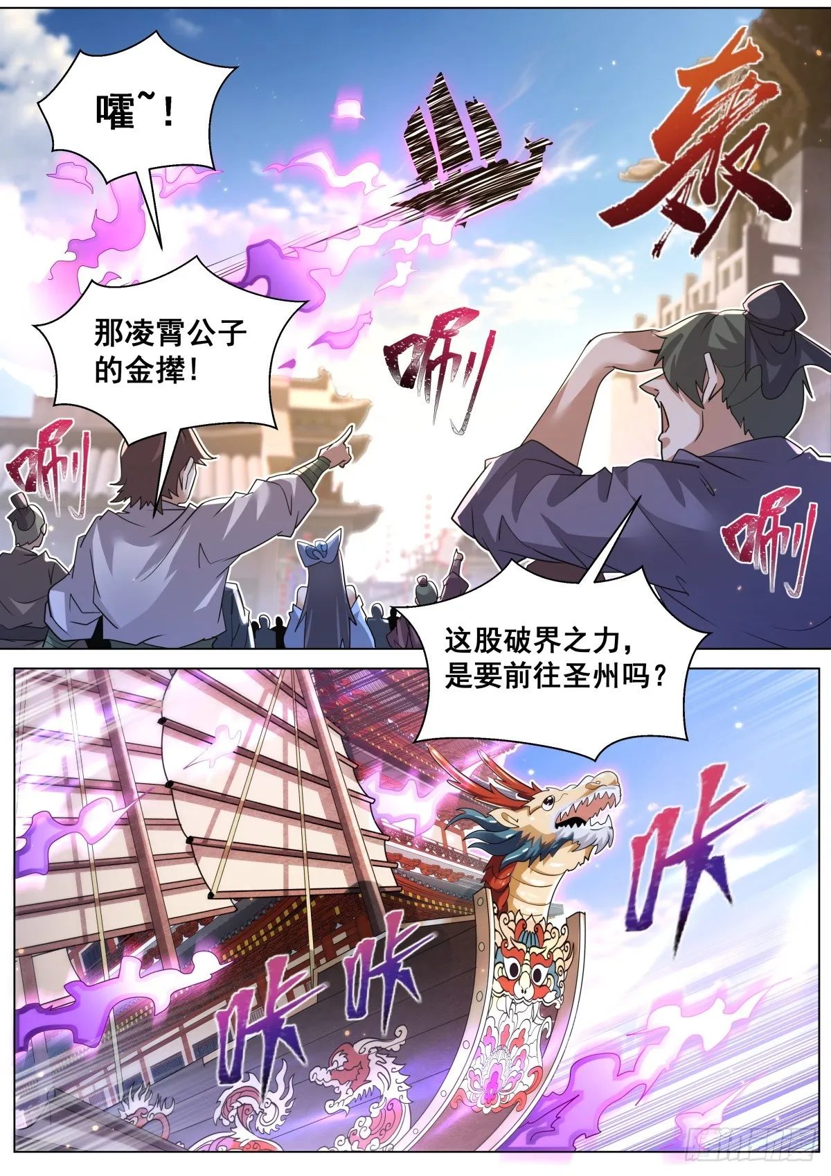 48. 圣州，我回来了！ 第2页