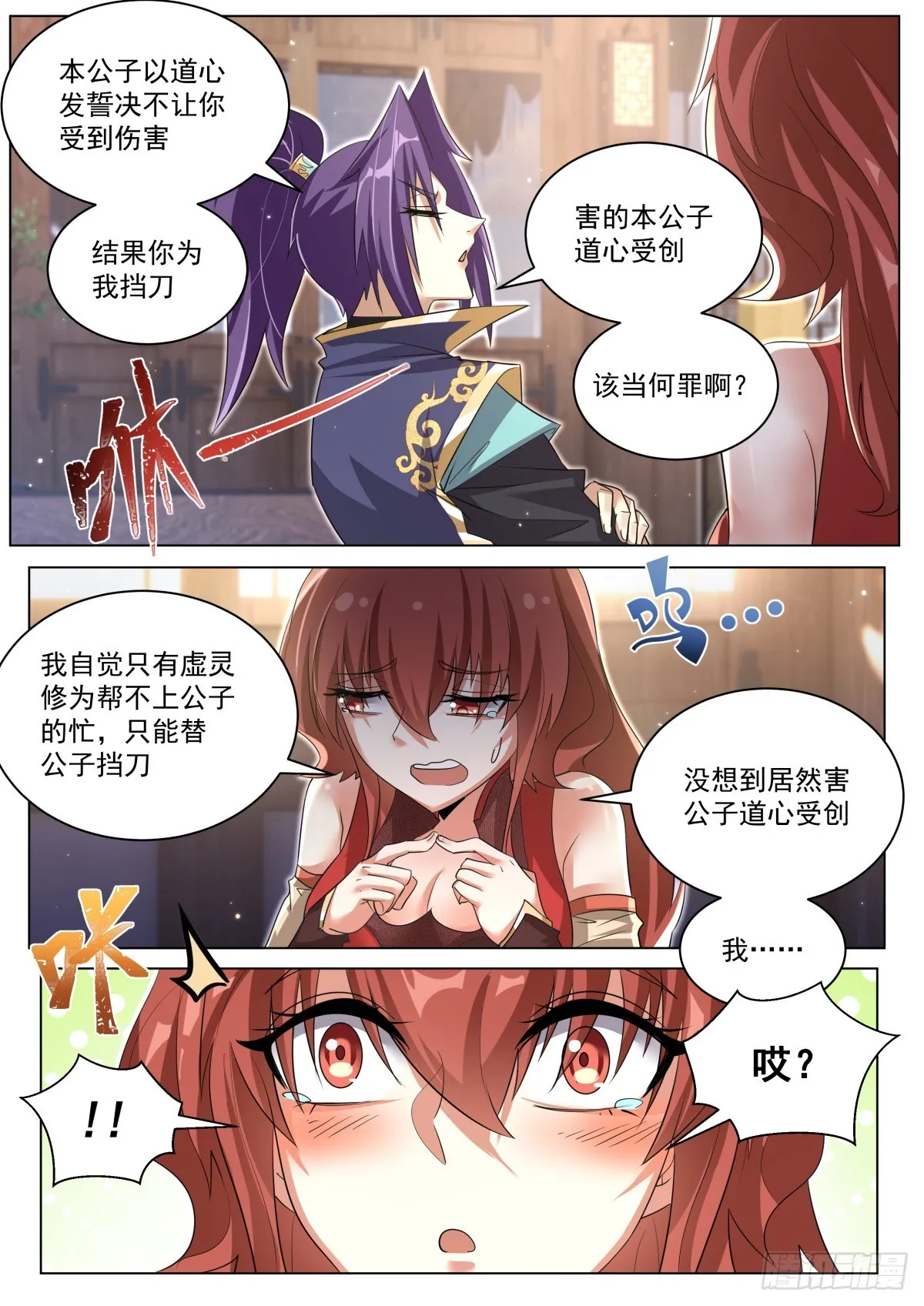 48. 圣州，我回来了！ 第4页