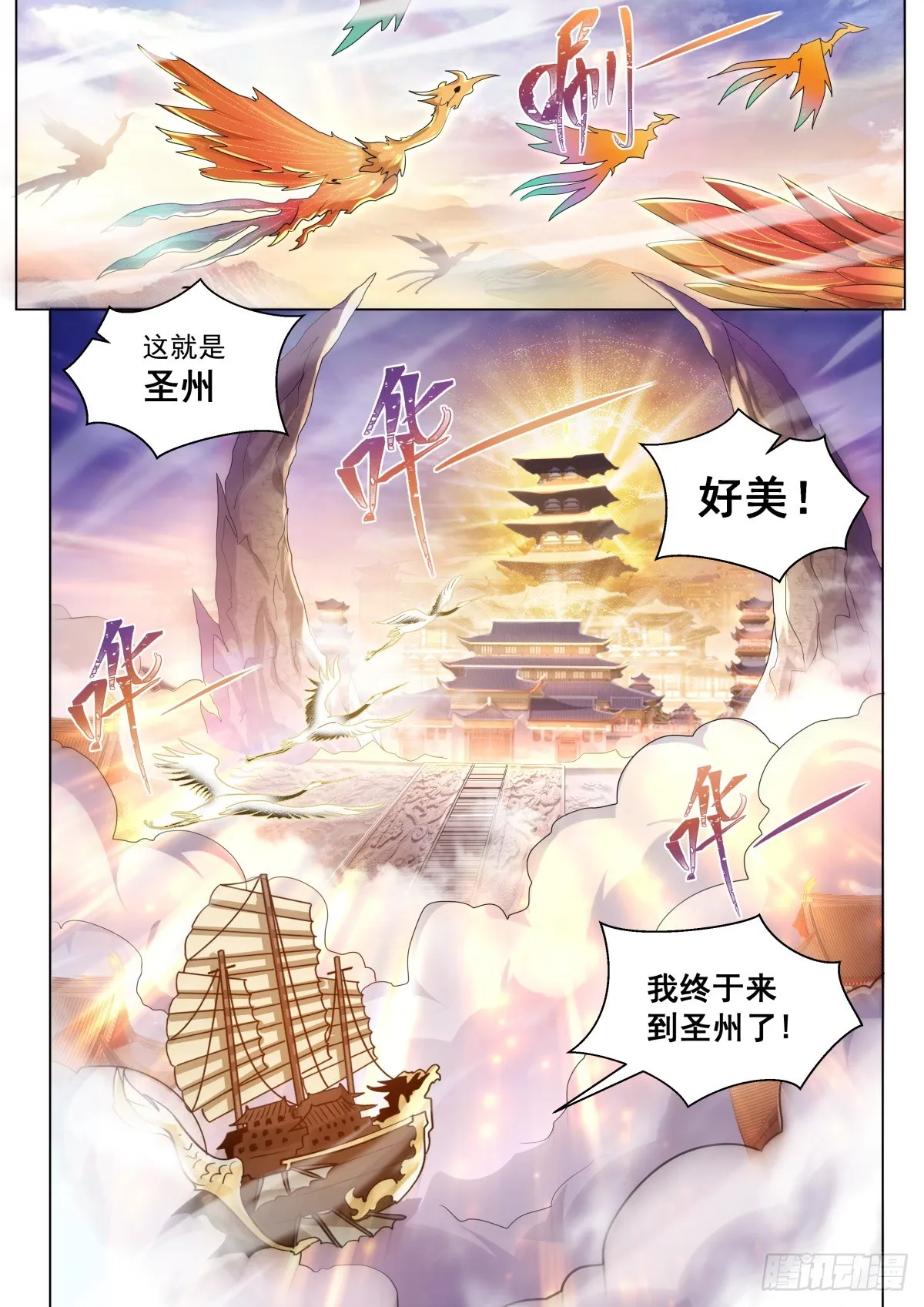 48. 圣州，我回来了！ 第6页