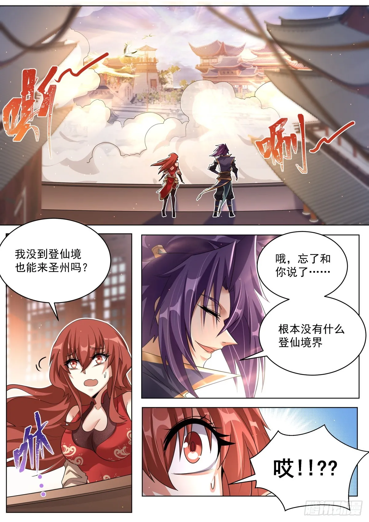 48. 圣州，我回来了！ 第7页