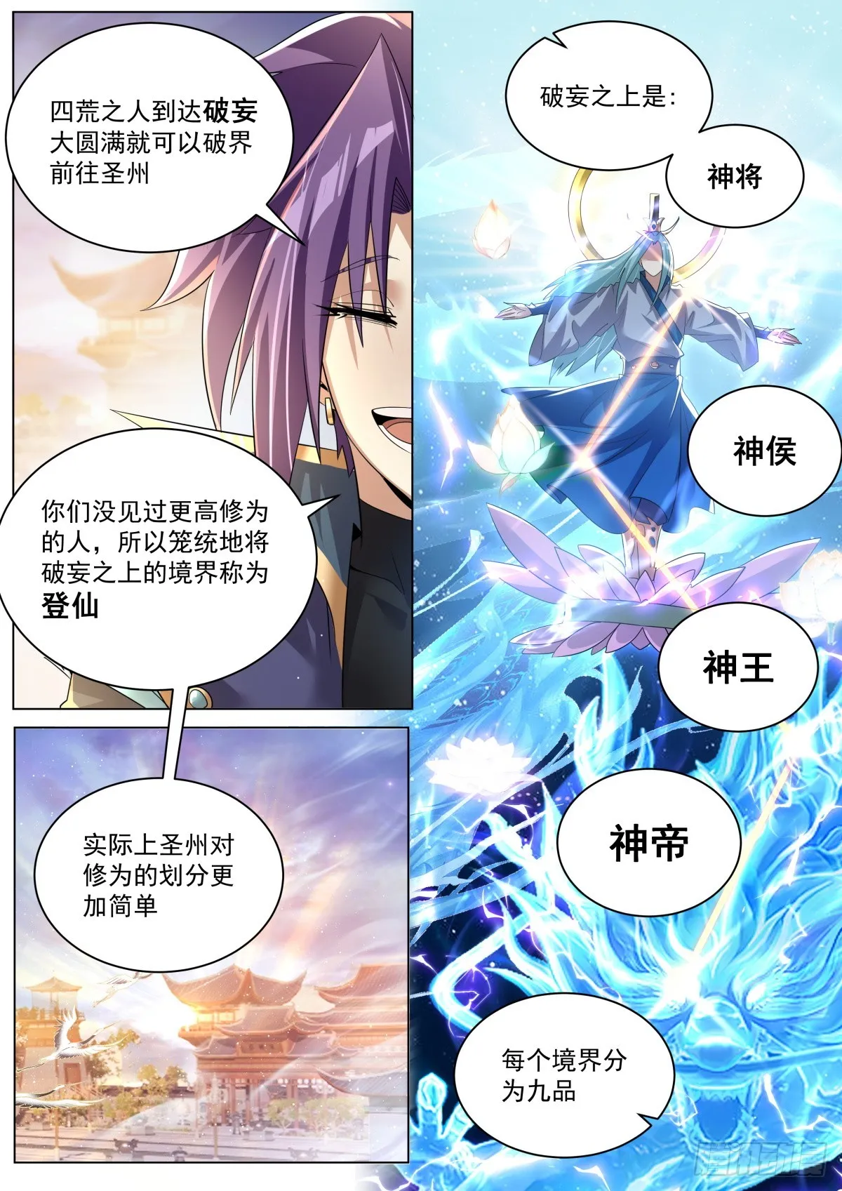 48. 圣州，我回来了！ 第8页