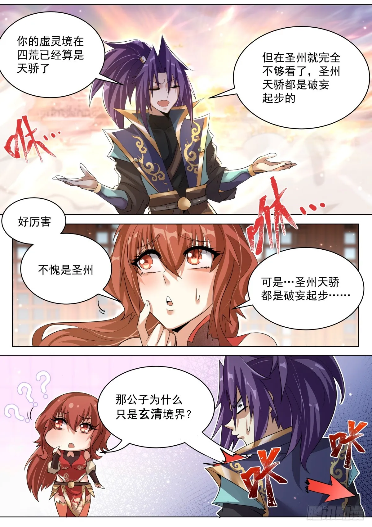 48. 圣州，我回来了！ 第9页