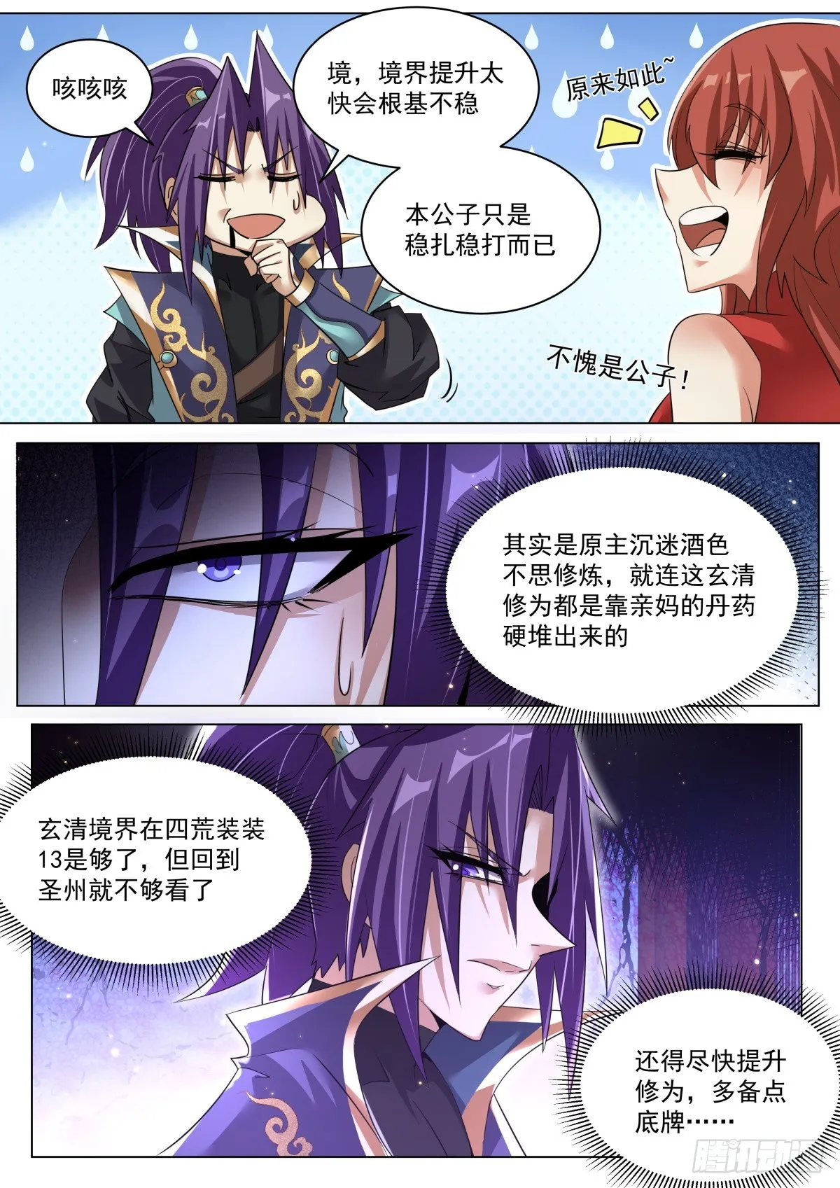 48. 圣州，我回来了！ 第10页