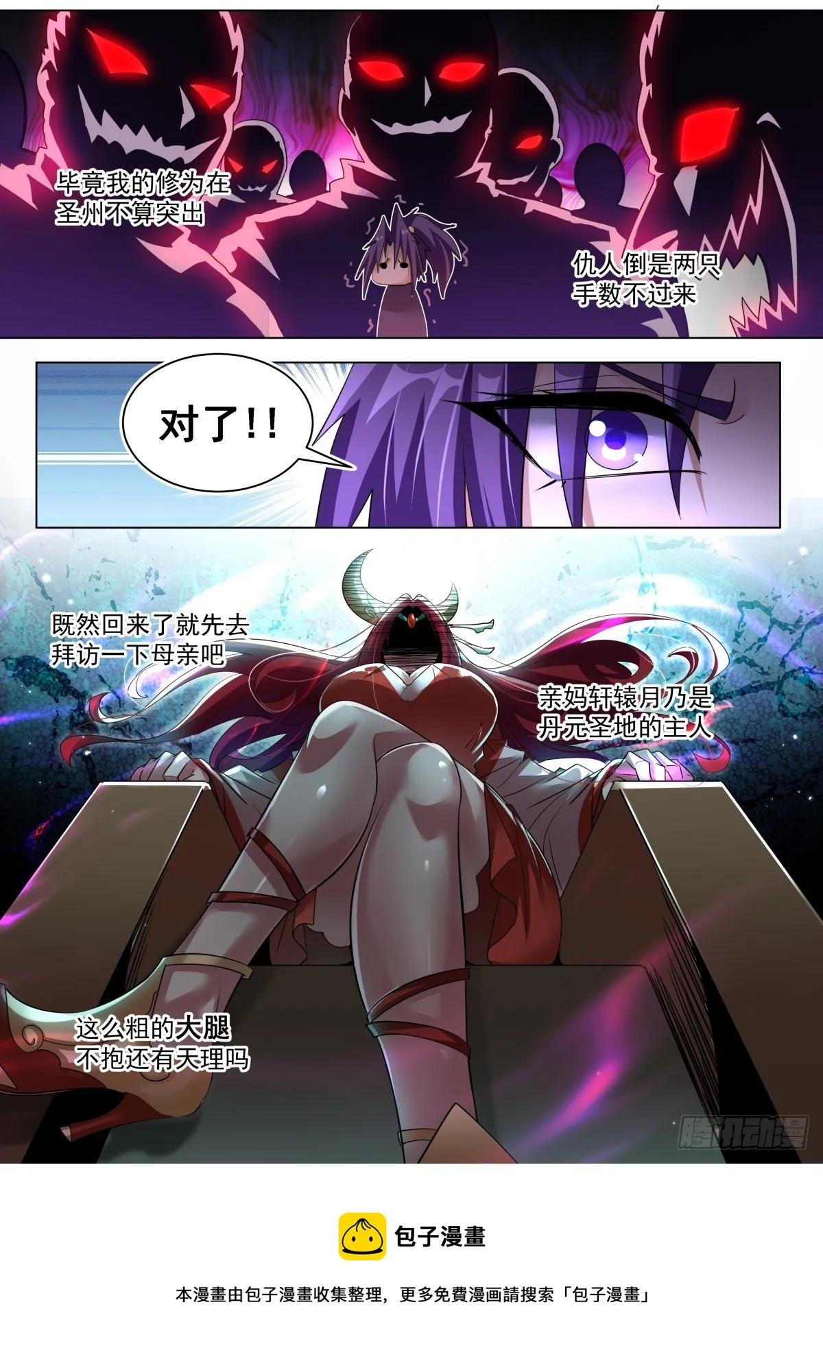 48. 圣州，我回来了！ 第11页