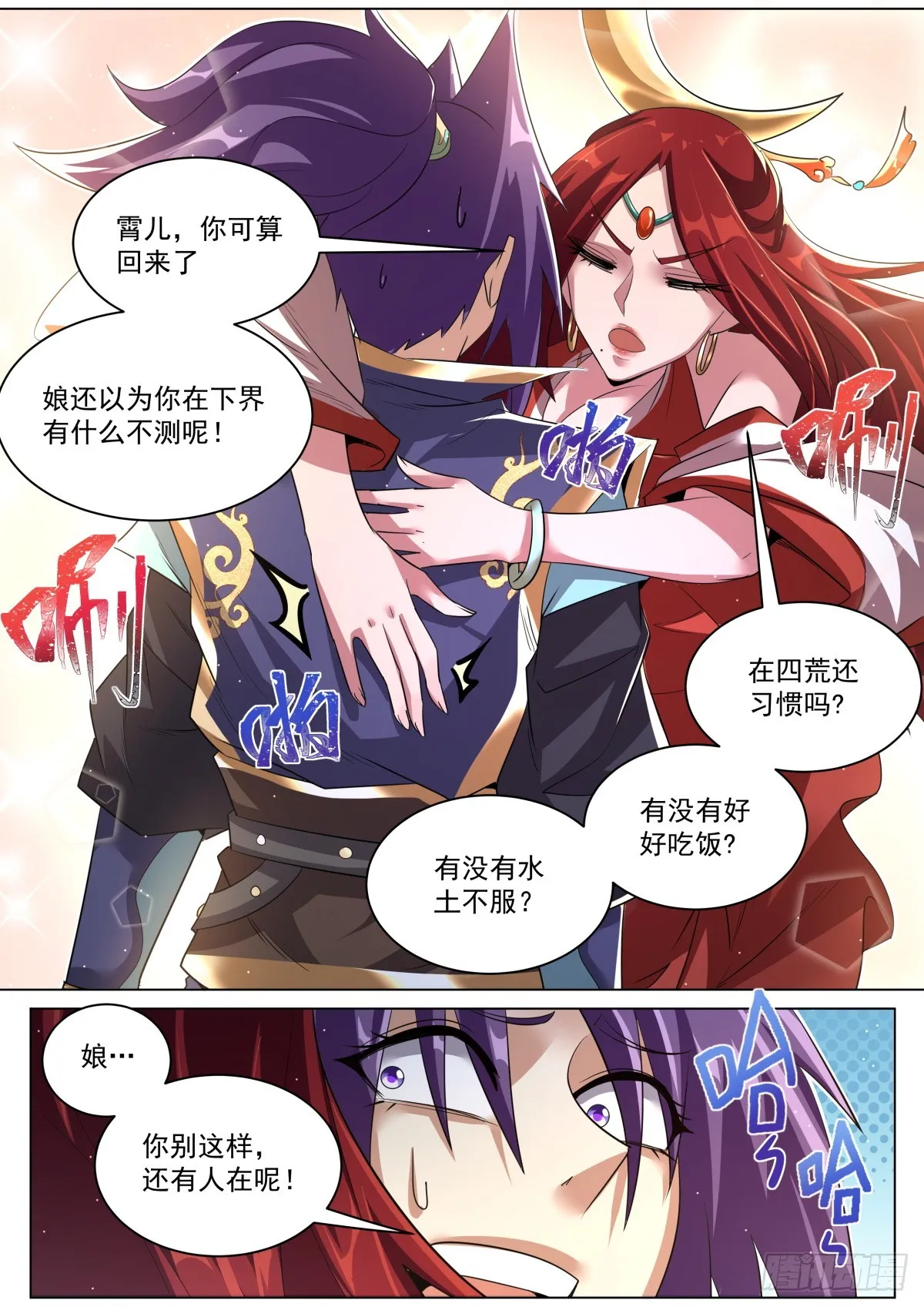 49. 轩辕月 第4页