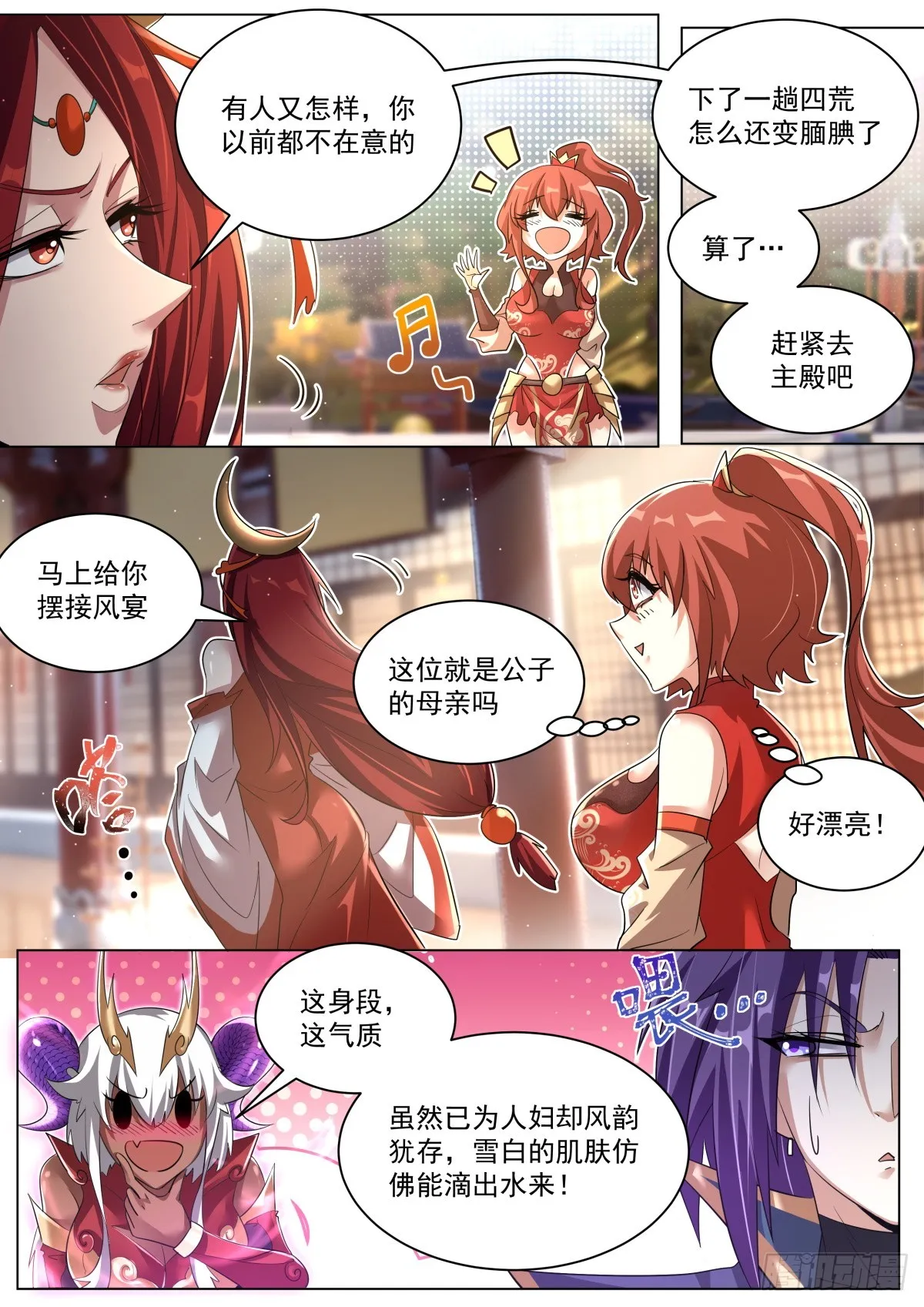 49. 轩辕月 第5页