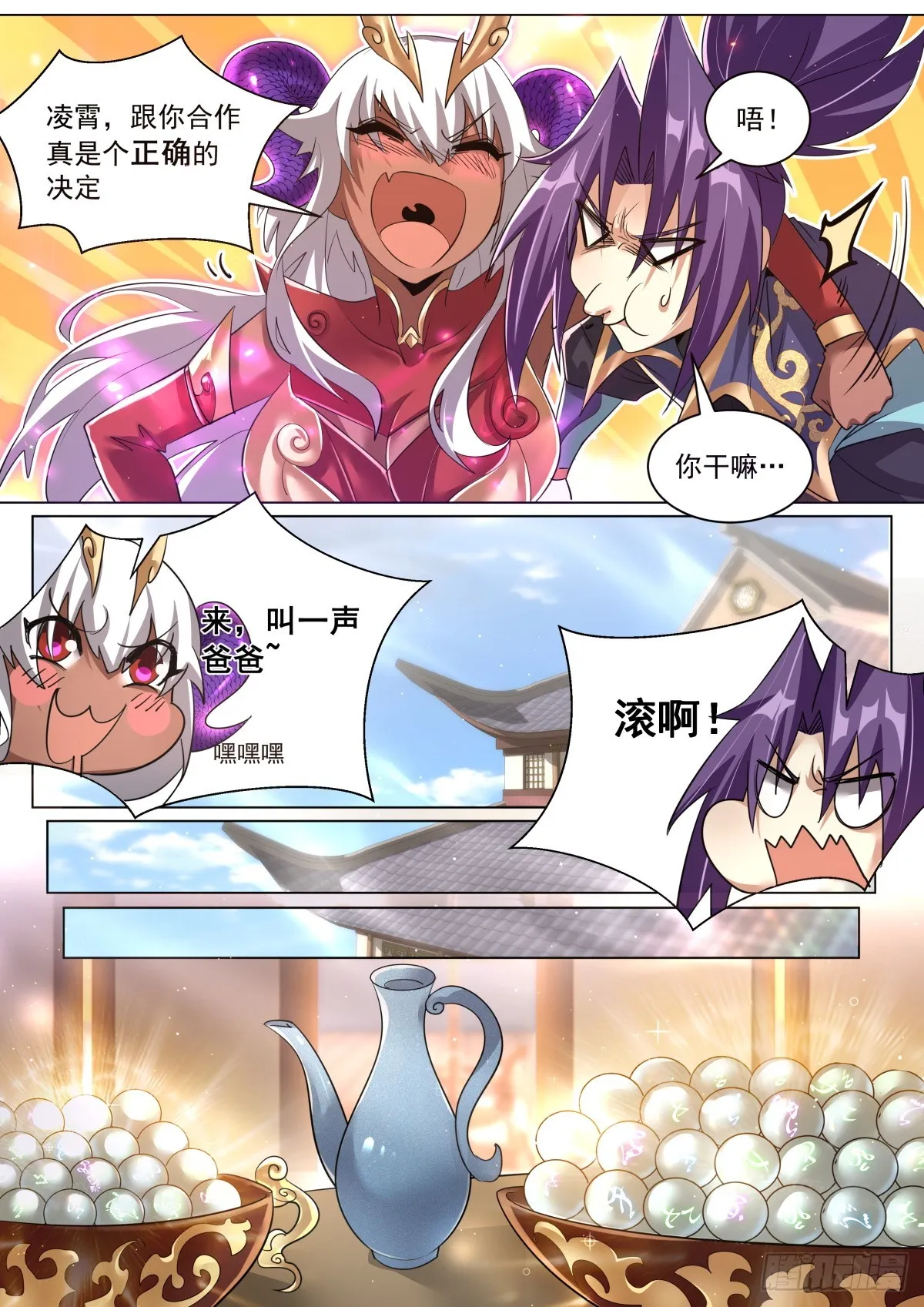 49. 轩辕月 第6页