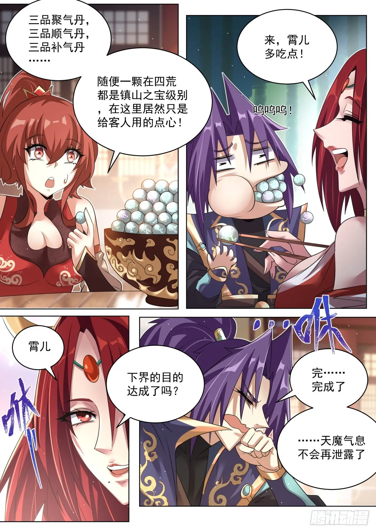 49. 轩辕月 第7页