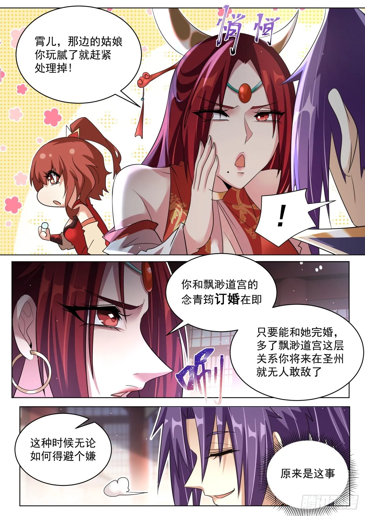 49. 轩辕月 第9页