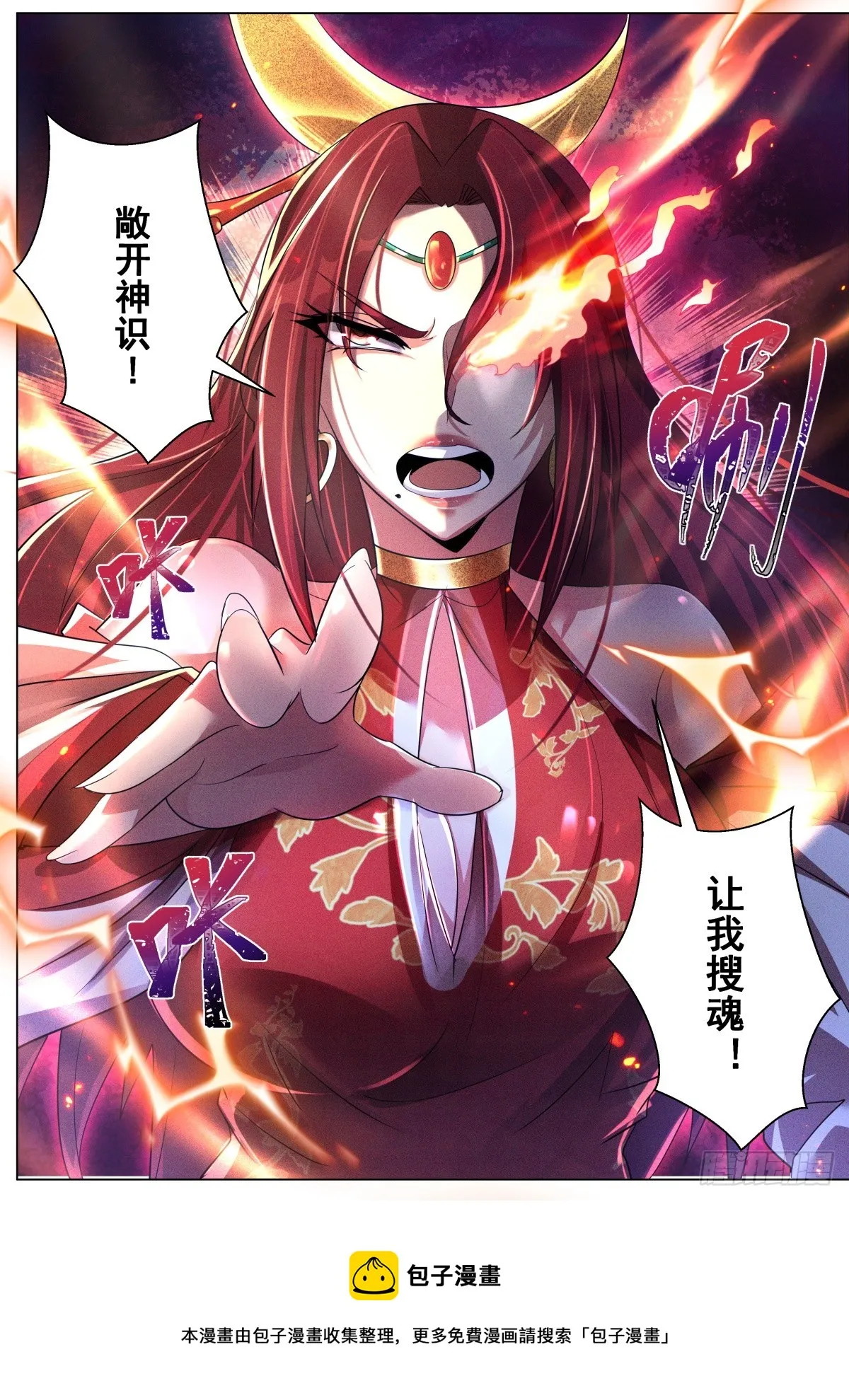 49. 轩辕月 第11页