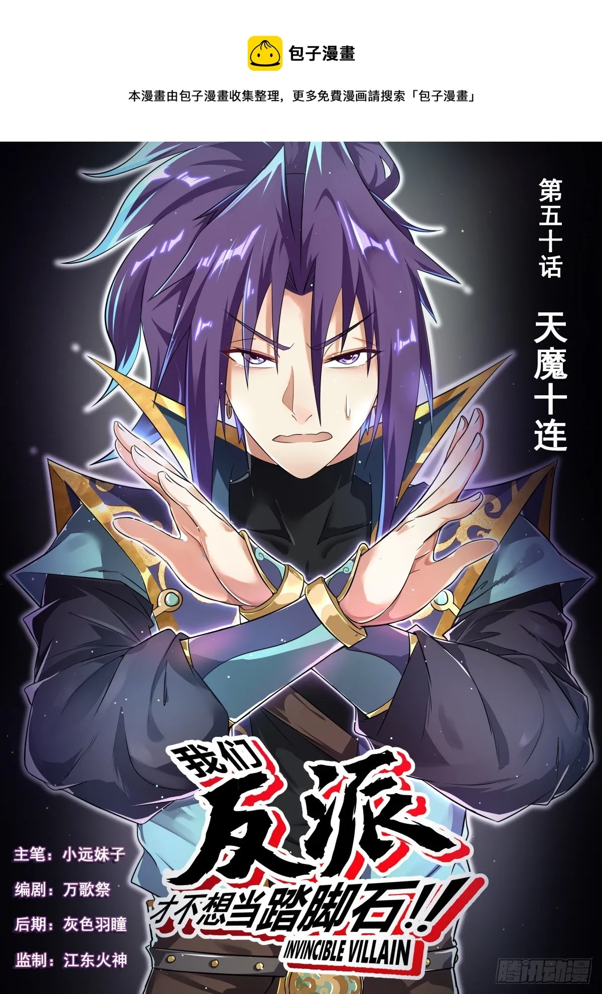 50. 天魔十连 第1页