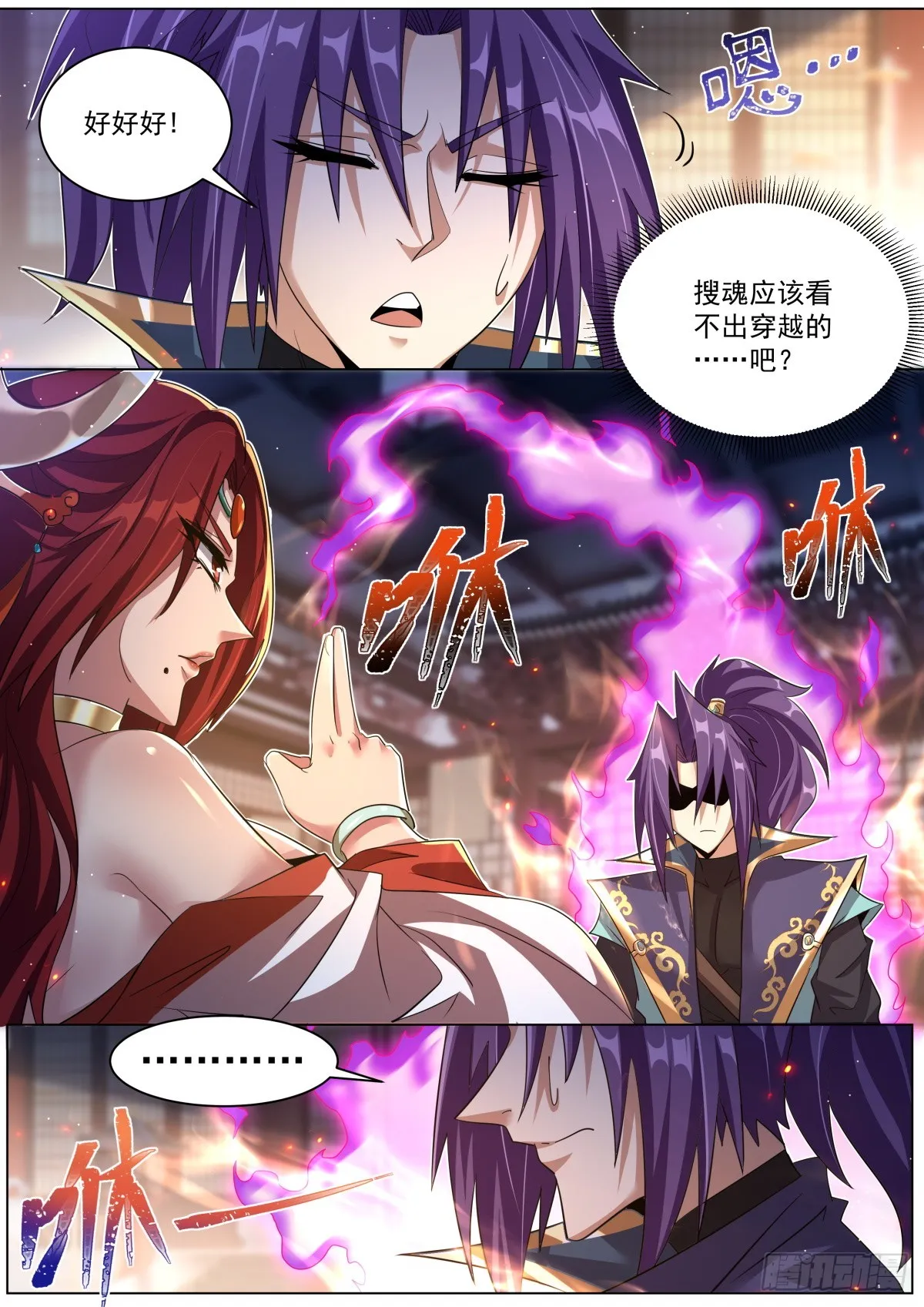 50. 天魔十连 第2页