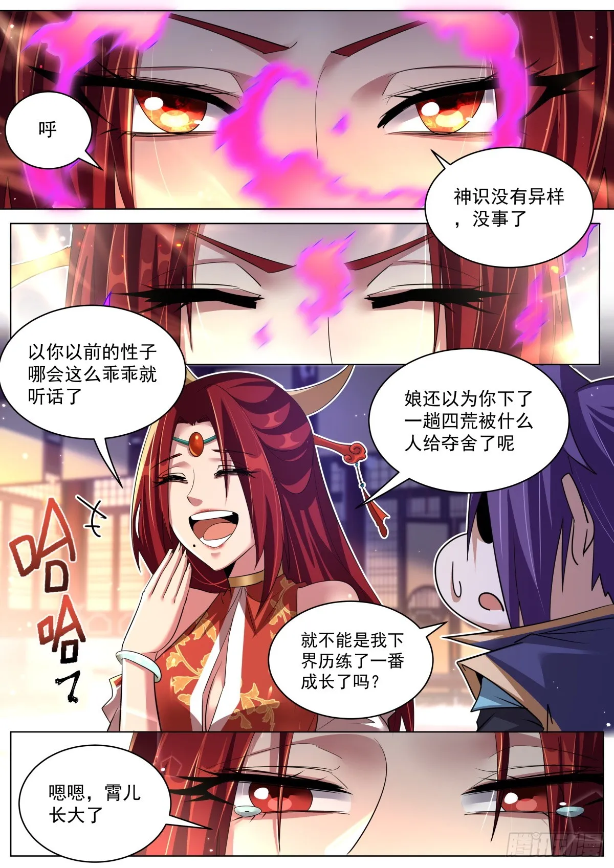 50. 天魔十连 第3页