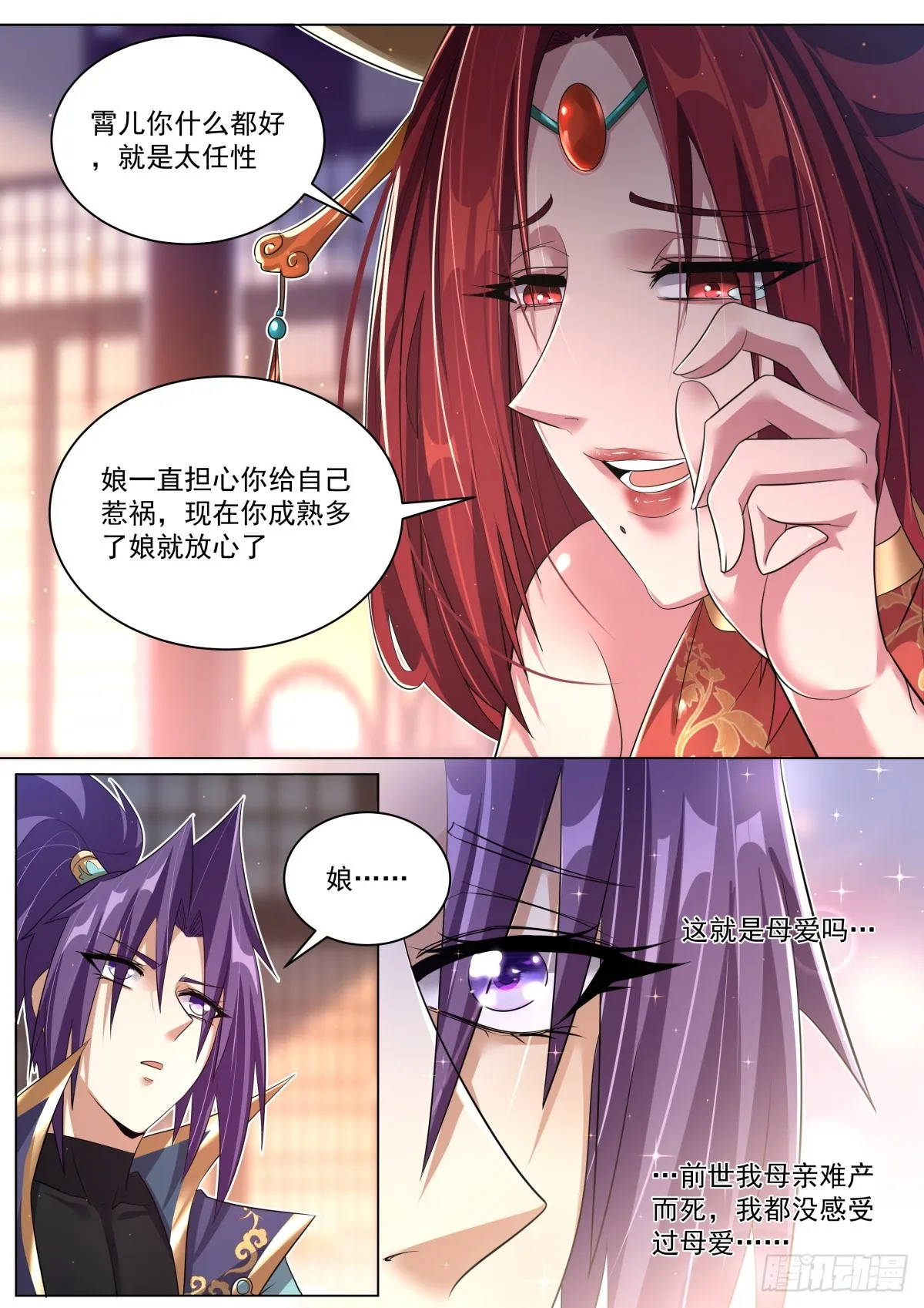50. 天魔十连 第4页