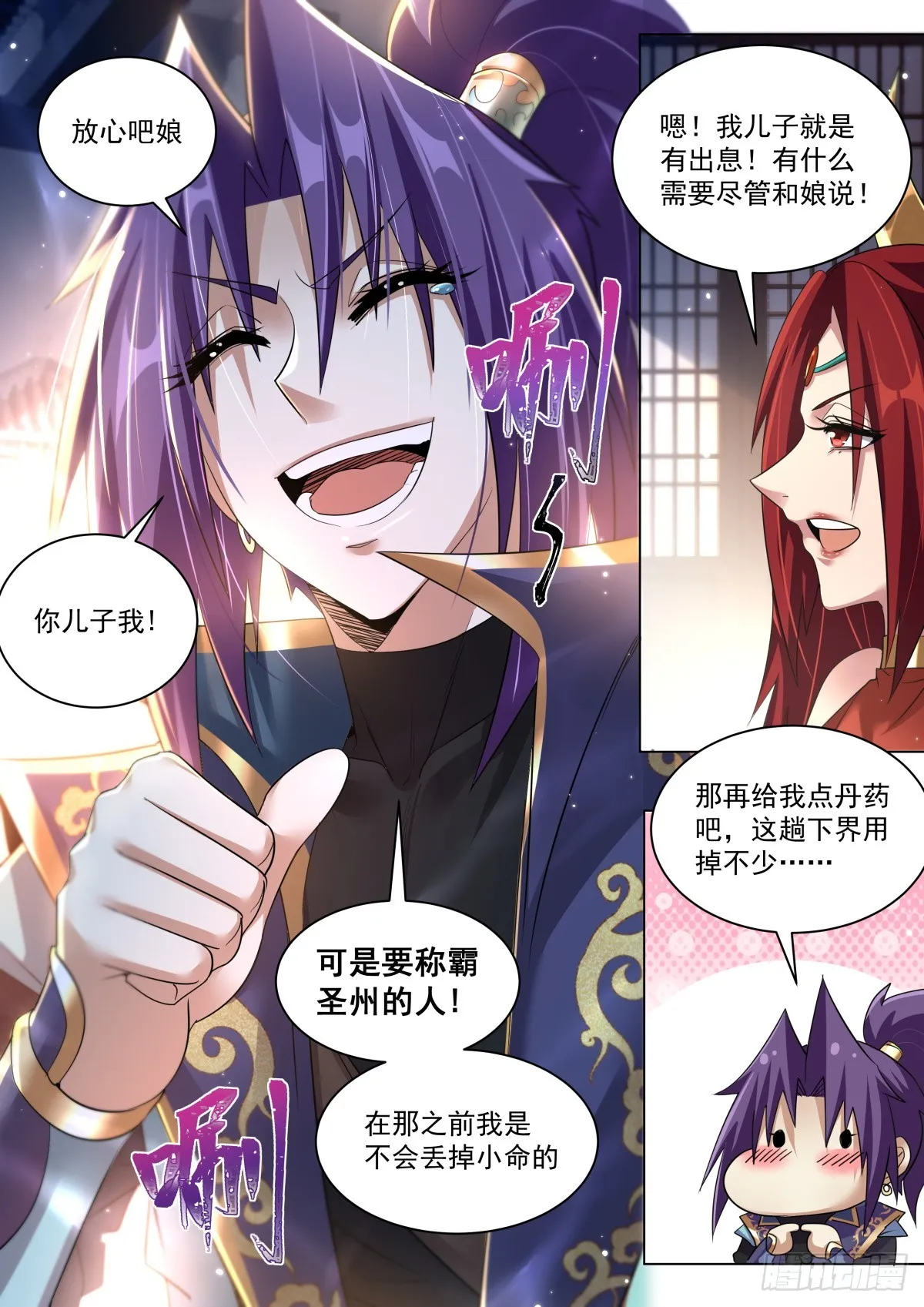 50. 天魔十连 第5页