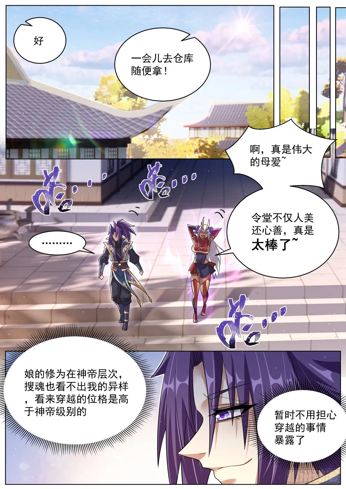 50. 天魔十连 第6页