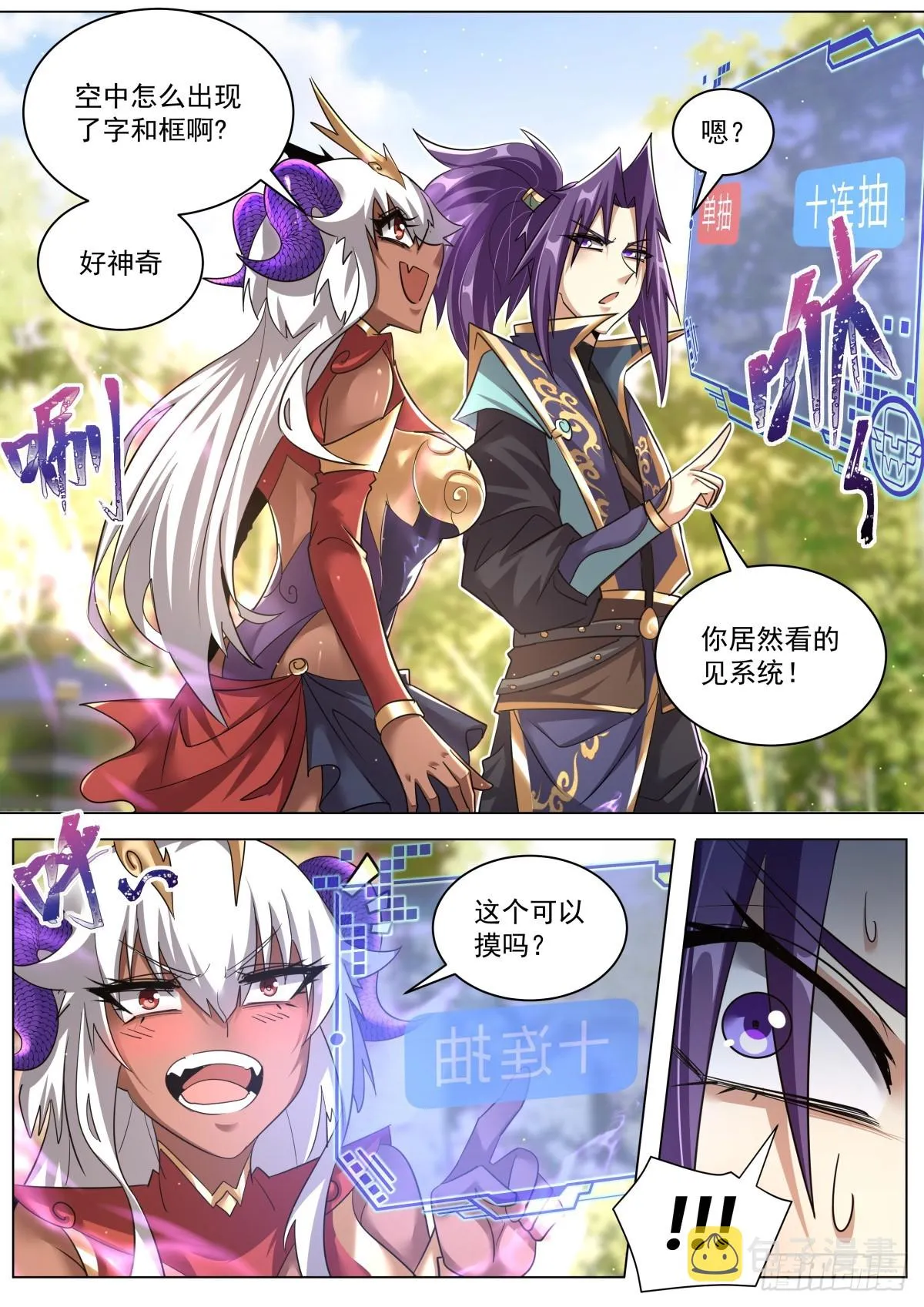 50. 天魔十连 第8页
