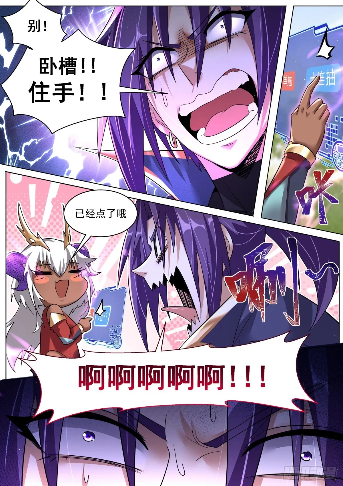 50. 天魔十连 第9页