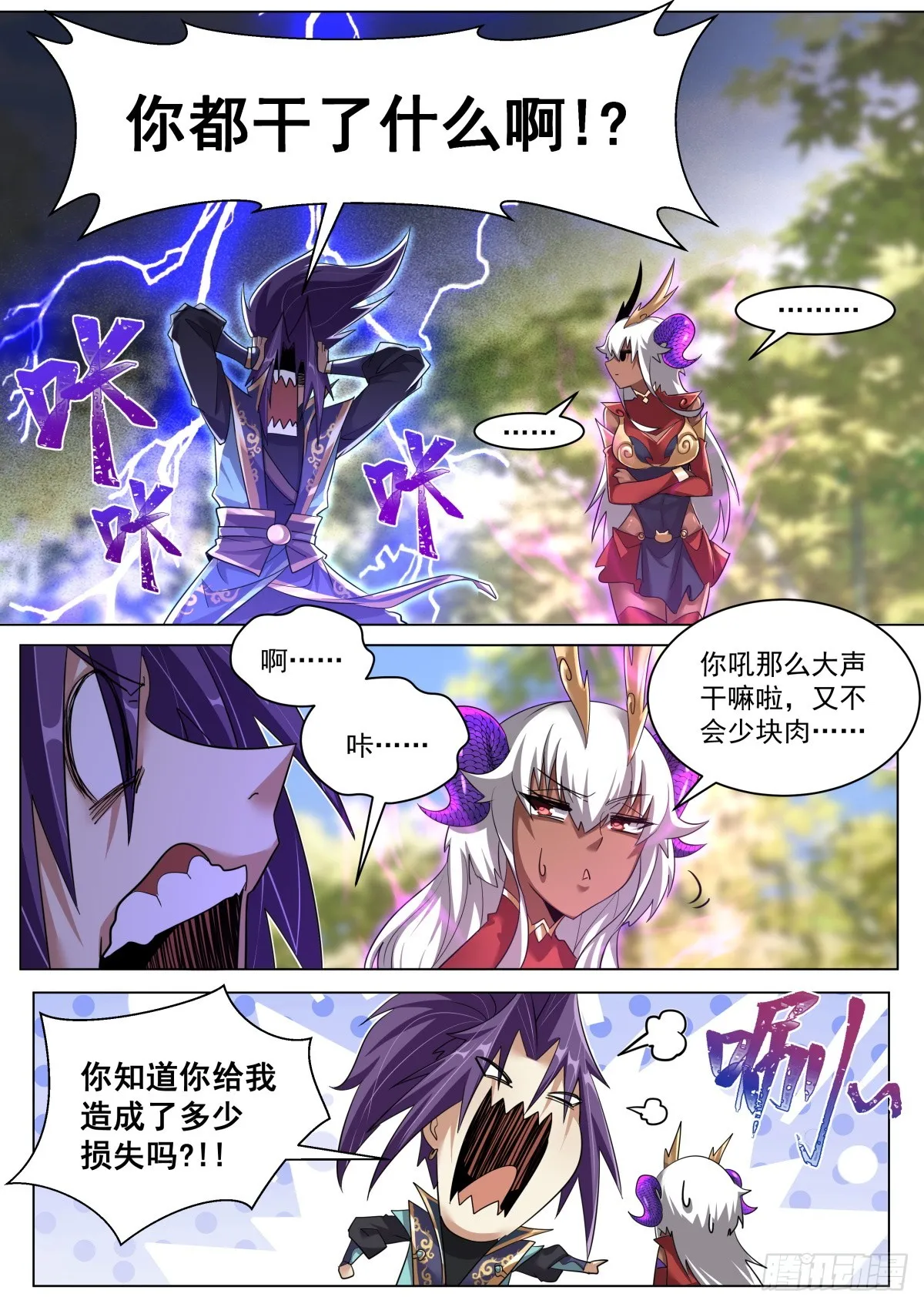 50. 天魔十连 第10页