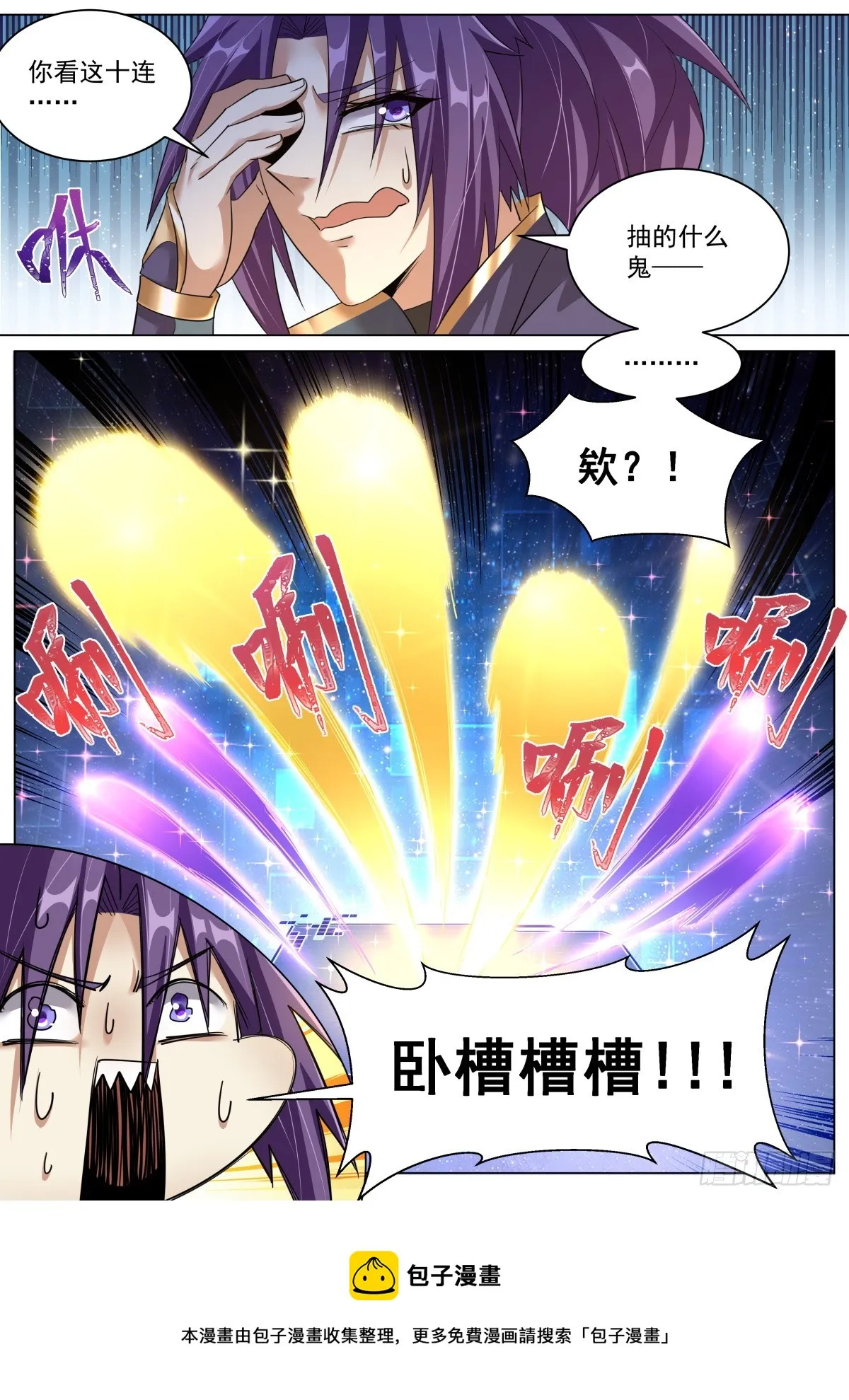 50. 天魔十连 第11页