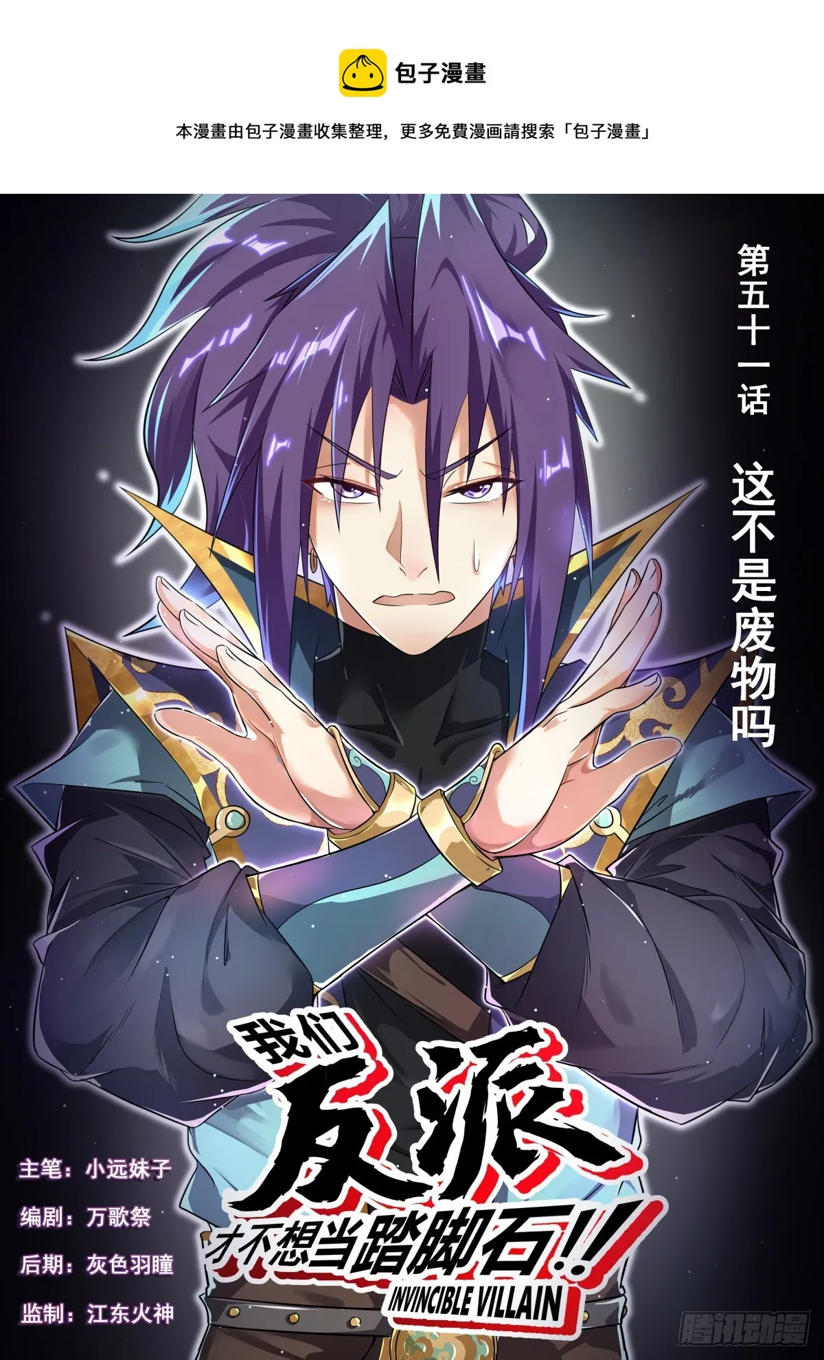 51. 这不是废物吗？ 第1页